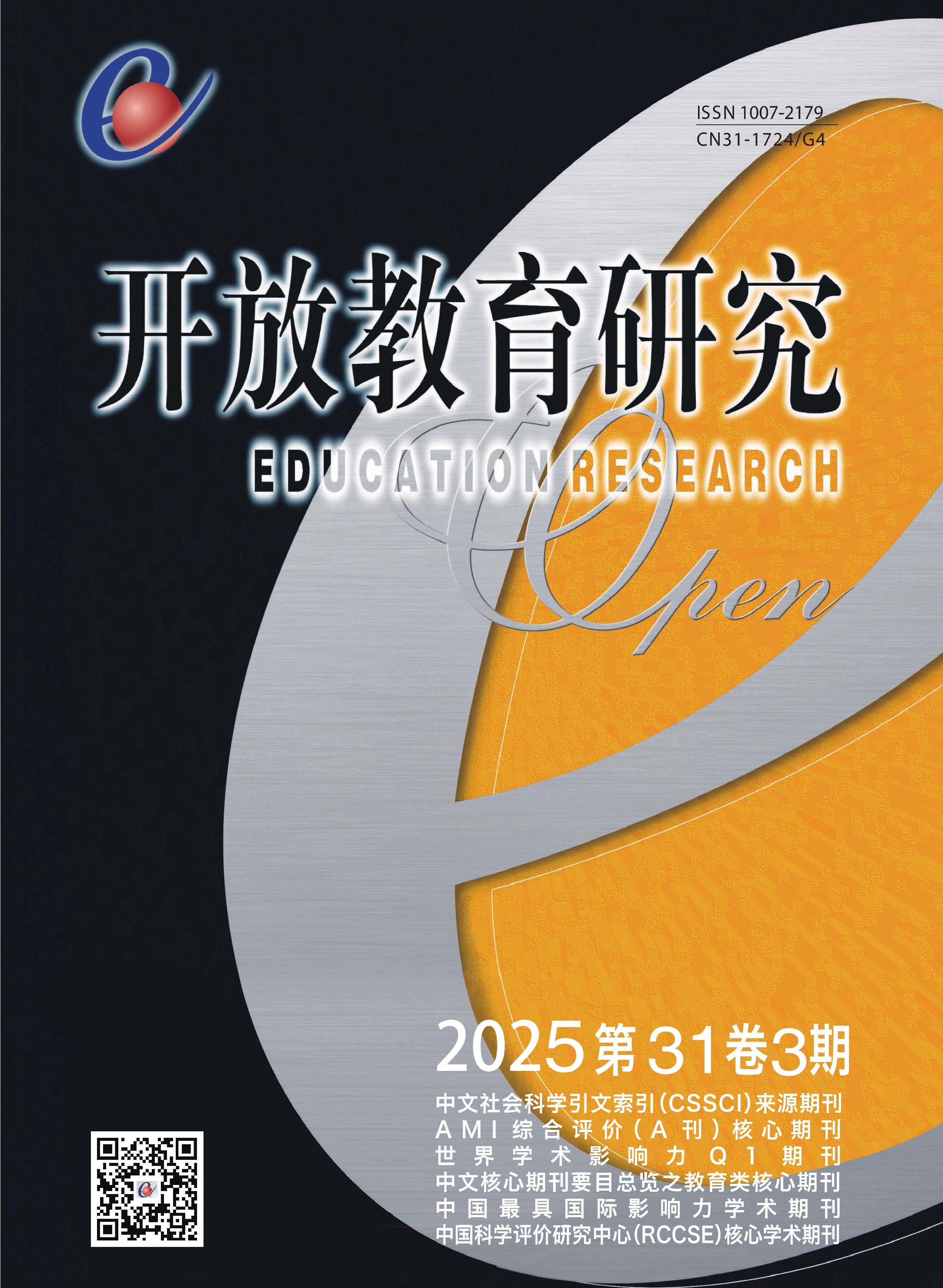 开放教育研究