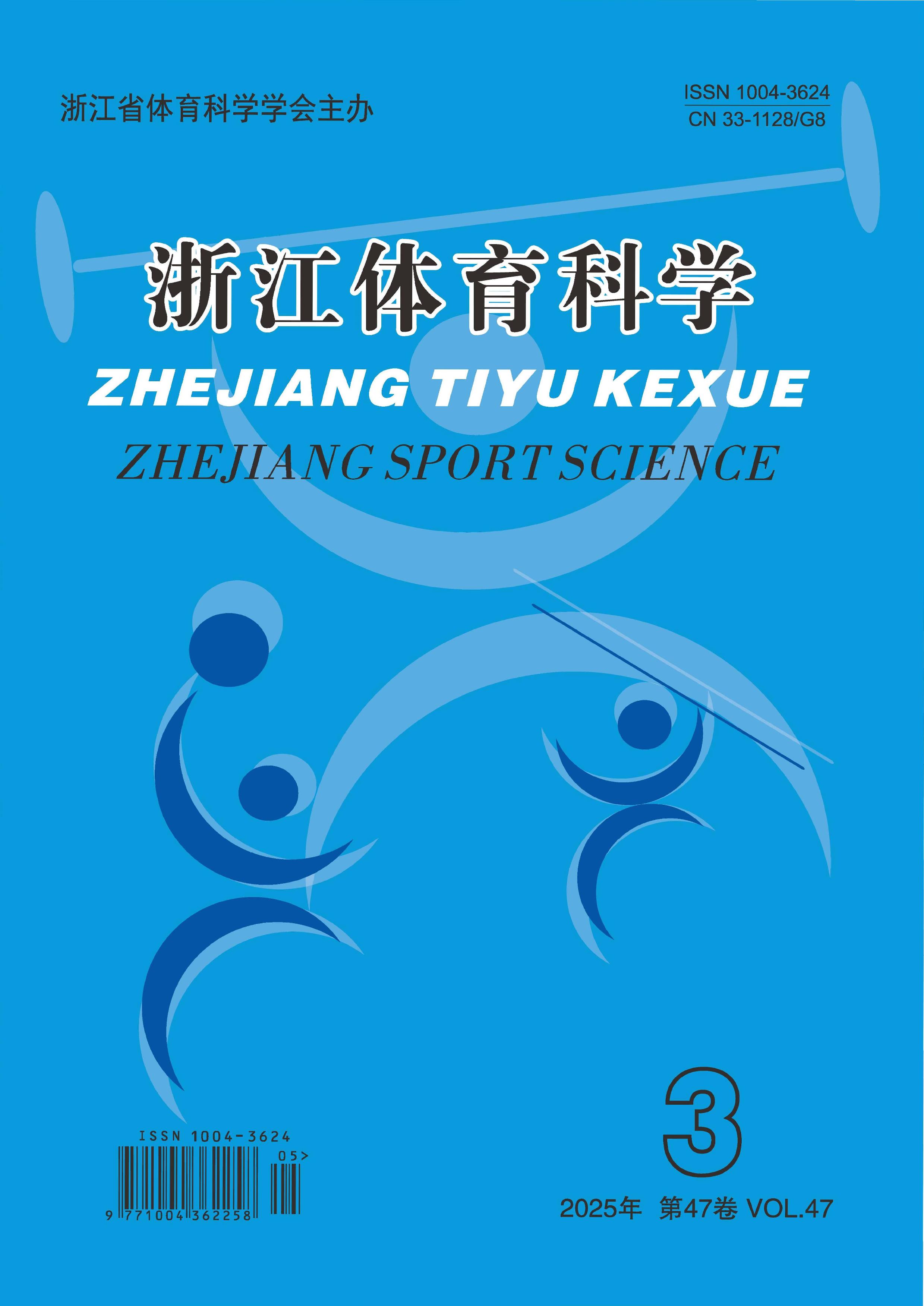 浙江体育科学