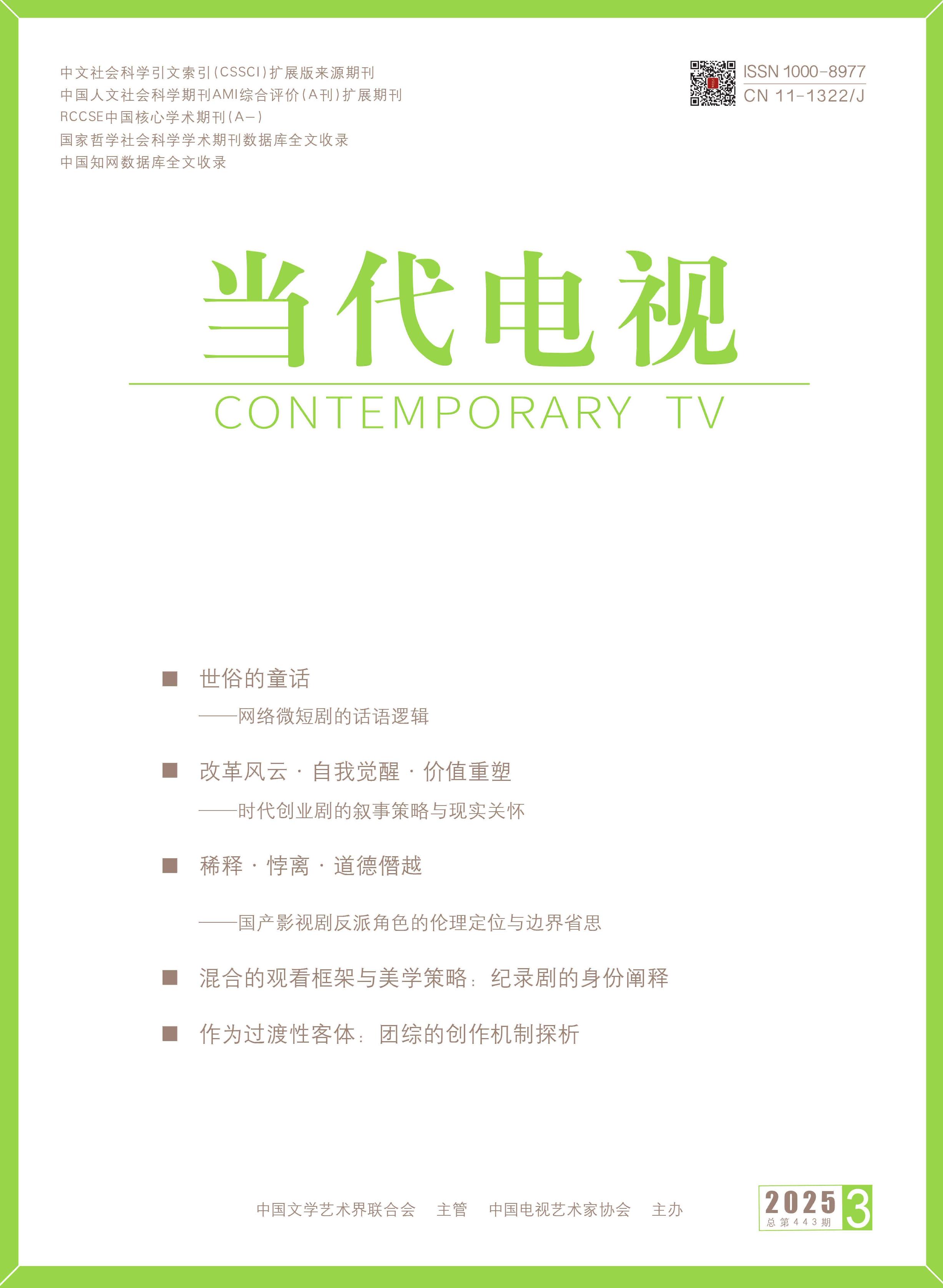 当代电视