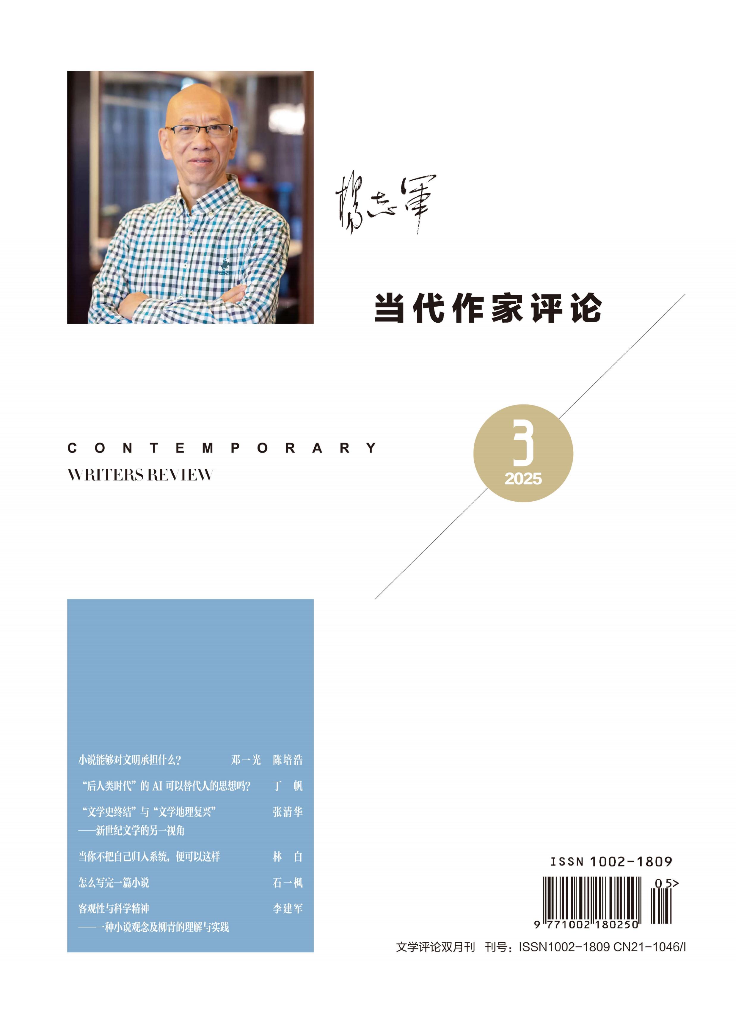 当代作家评论
