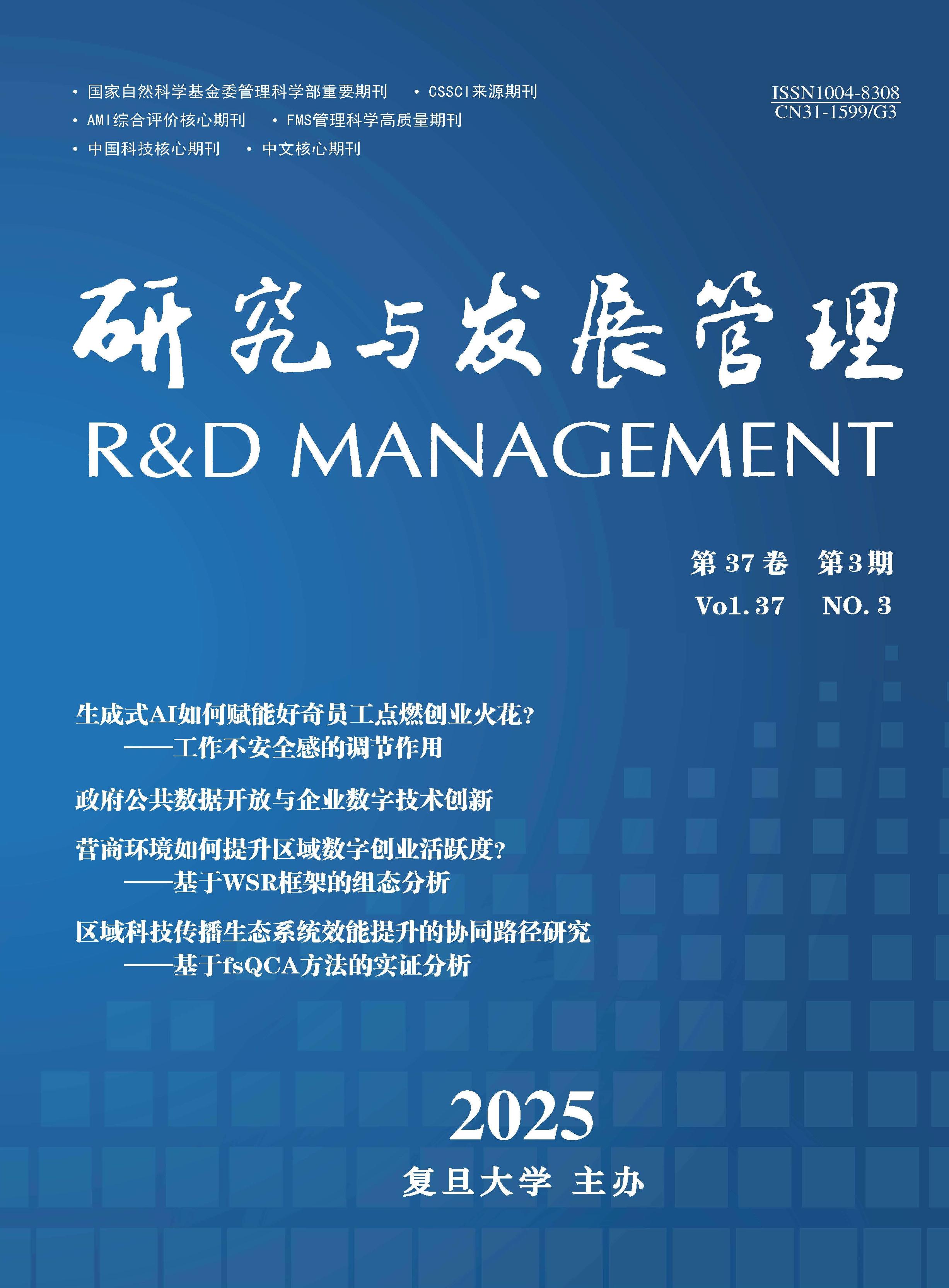 研究与发展管理