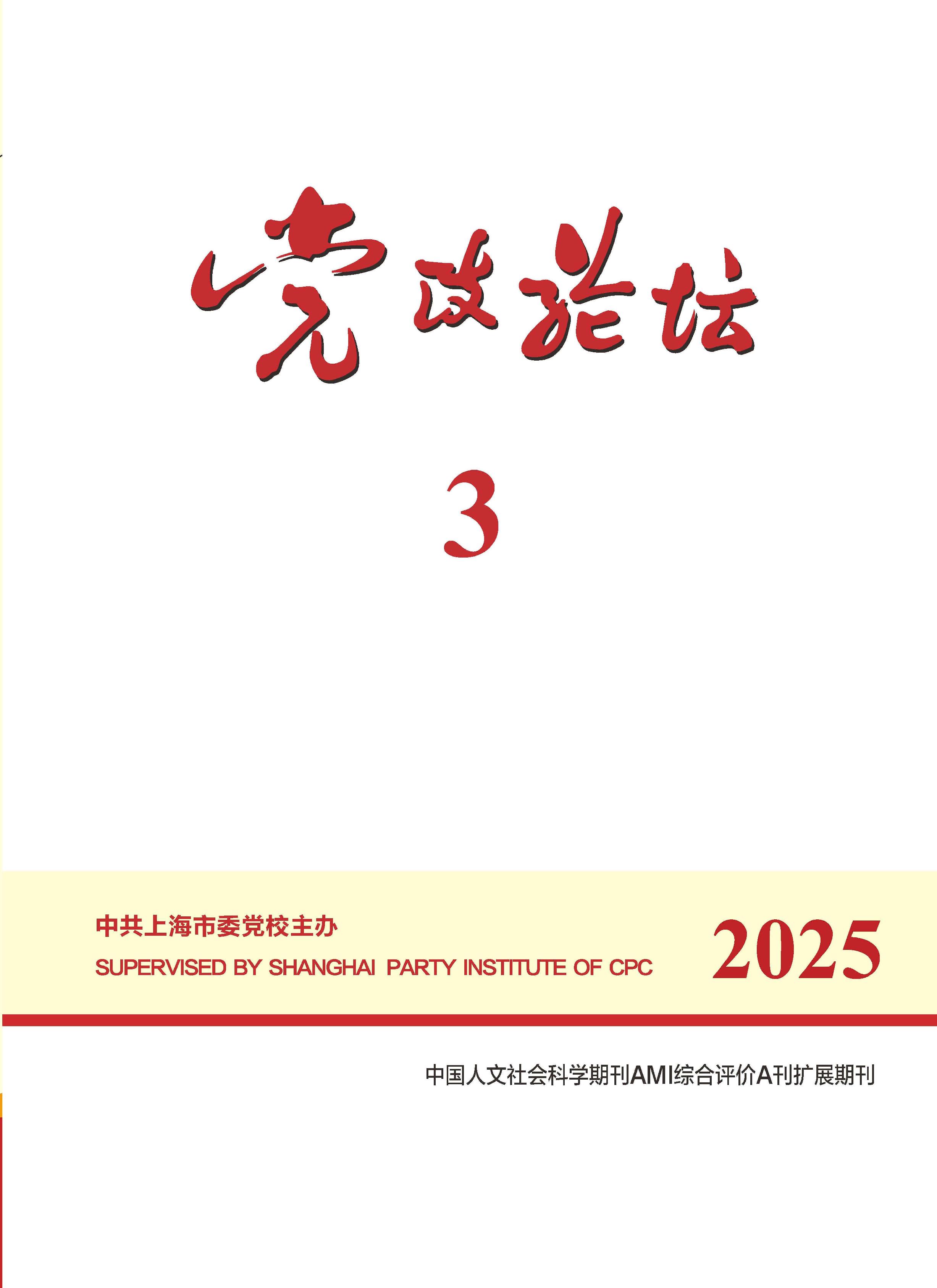 党政论坛