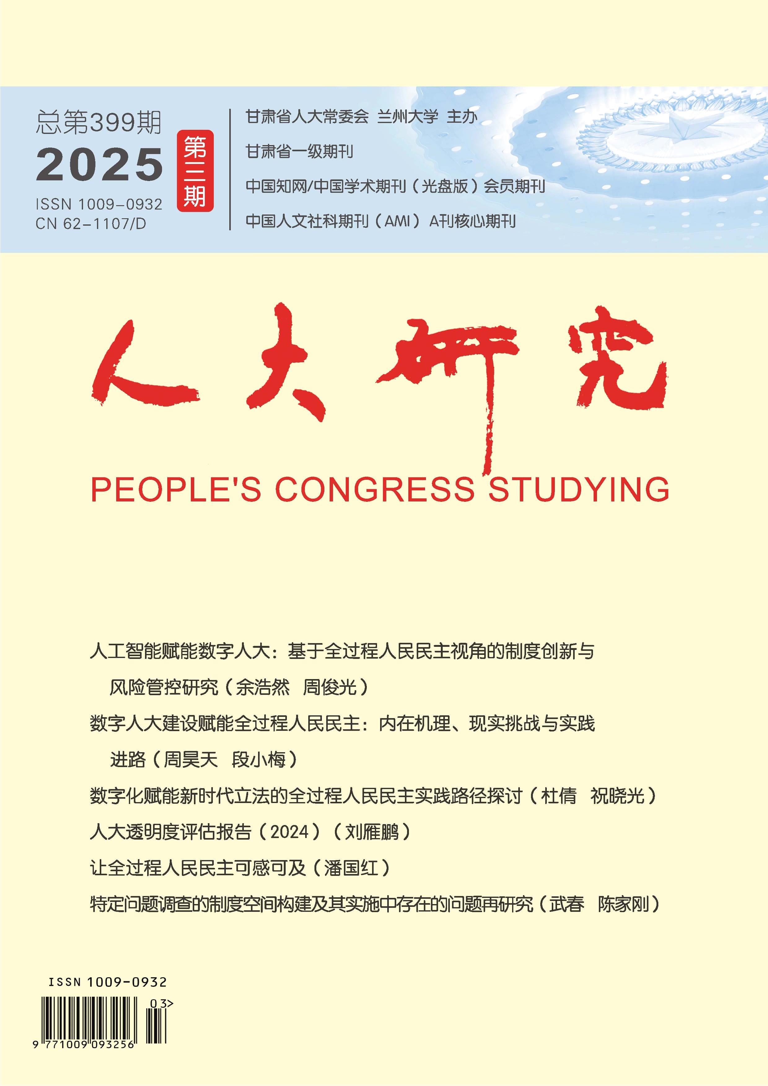 人大研究