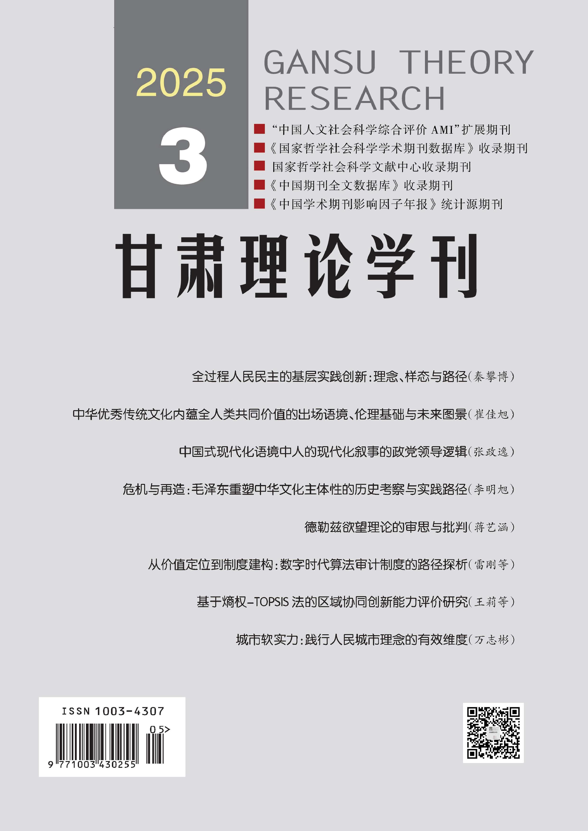 甘肃理论学刊