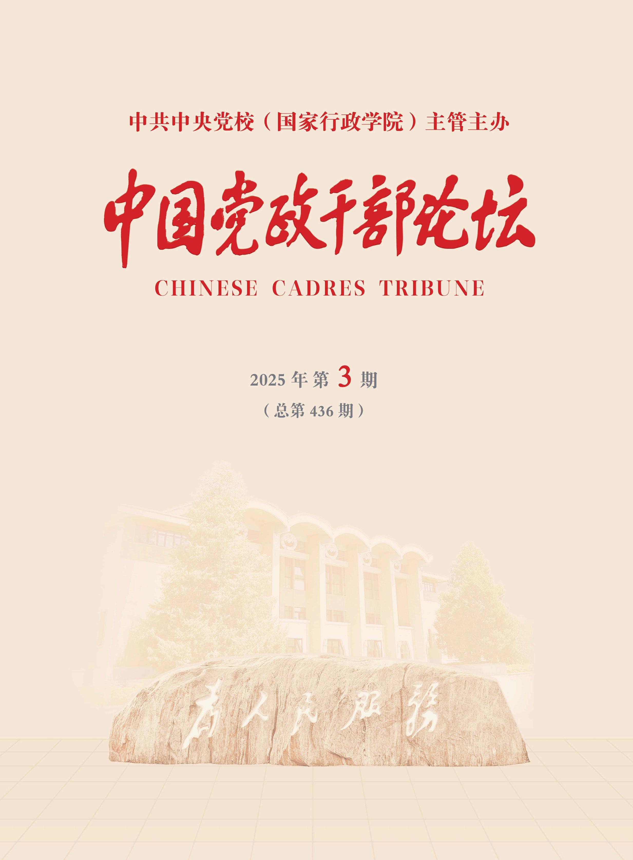 中国党政干部论坛