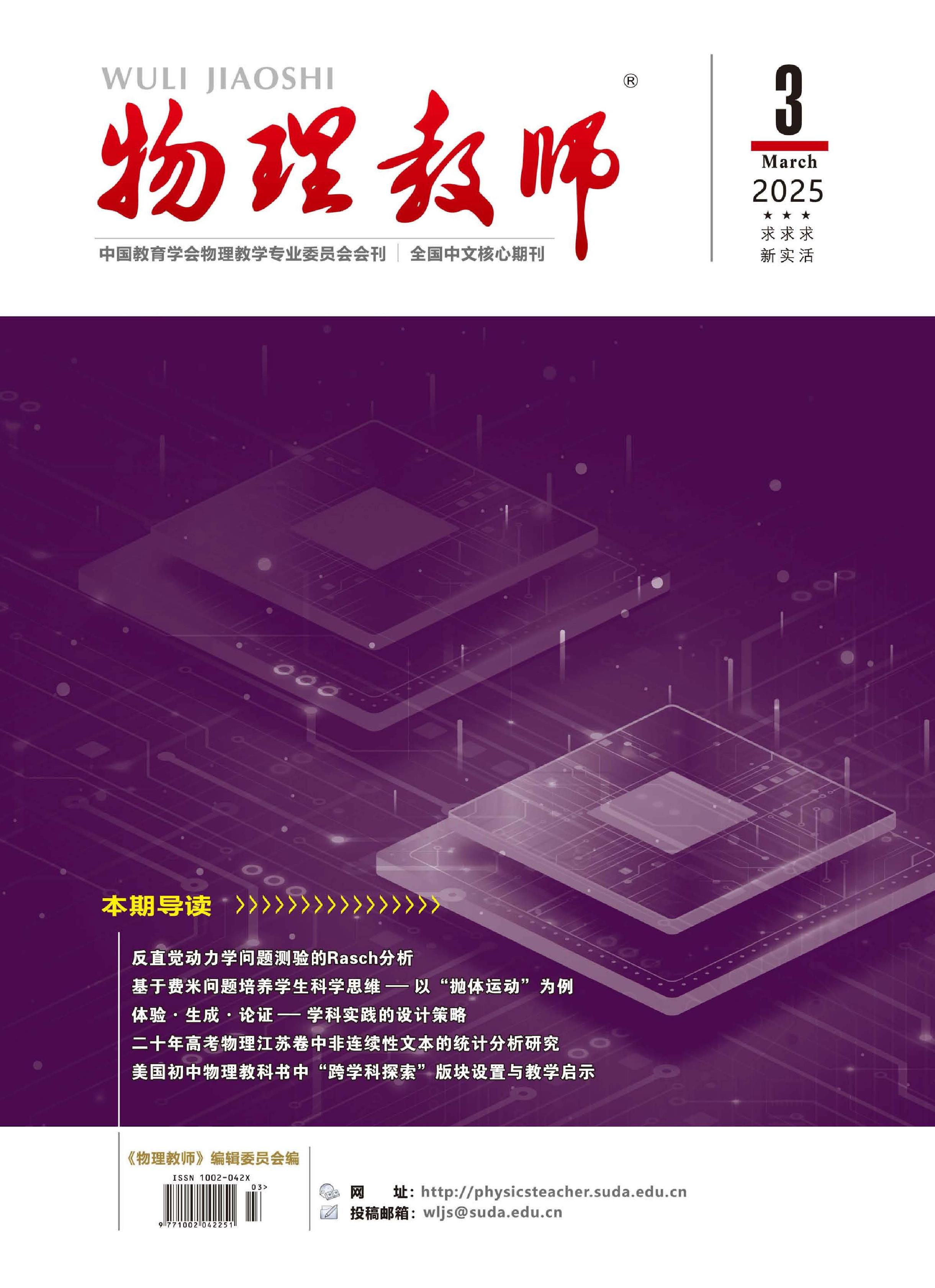 物理教师