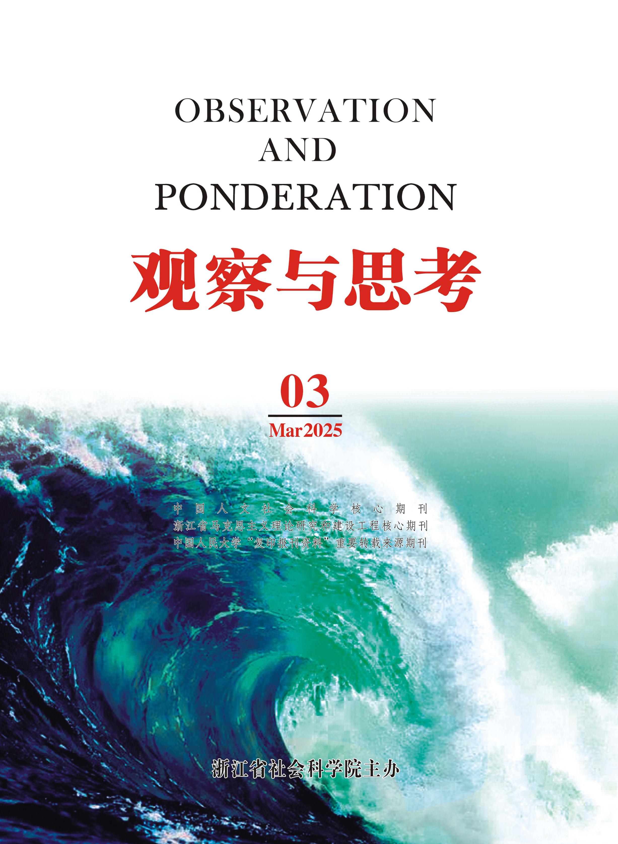 观察与思考