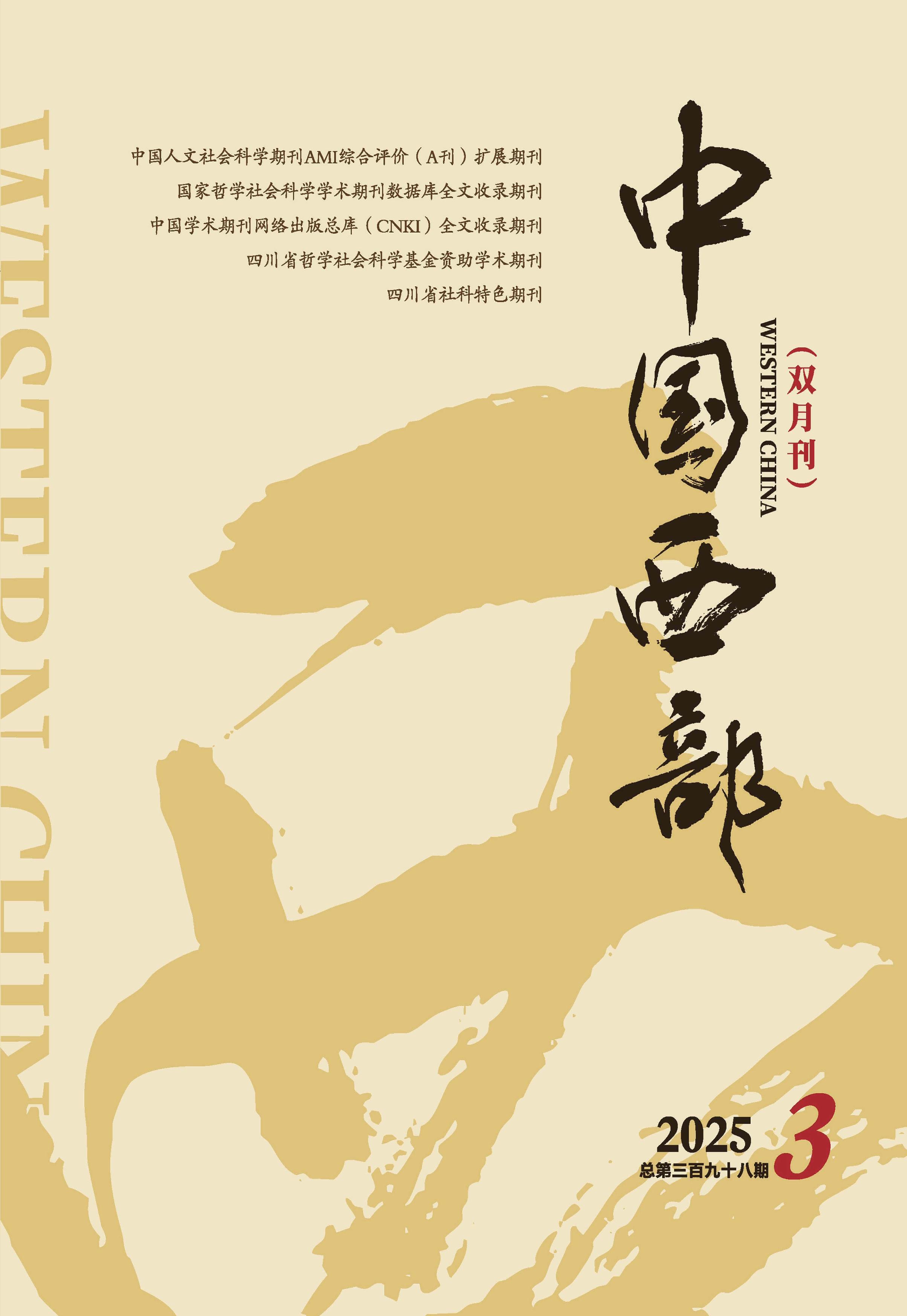 中国西部