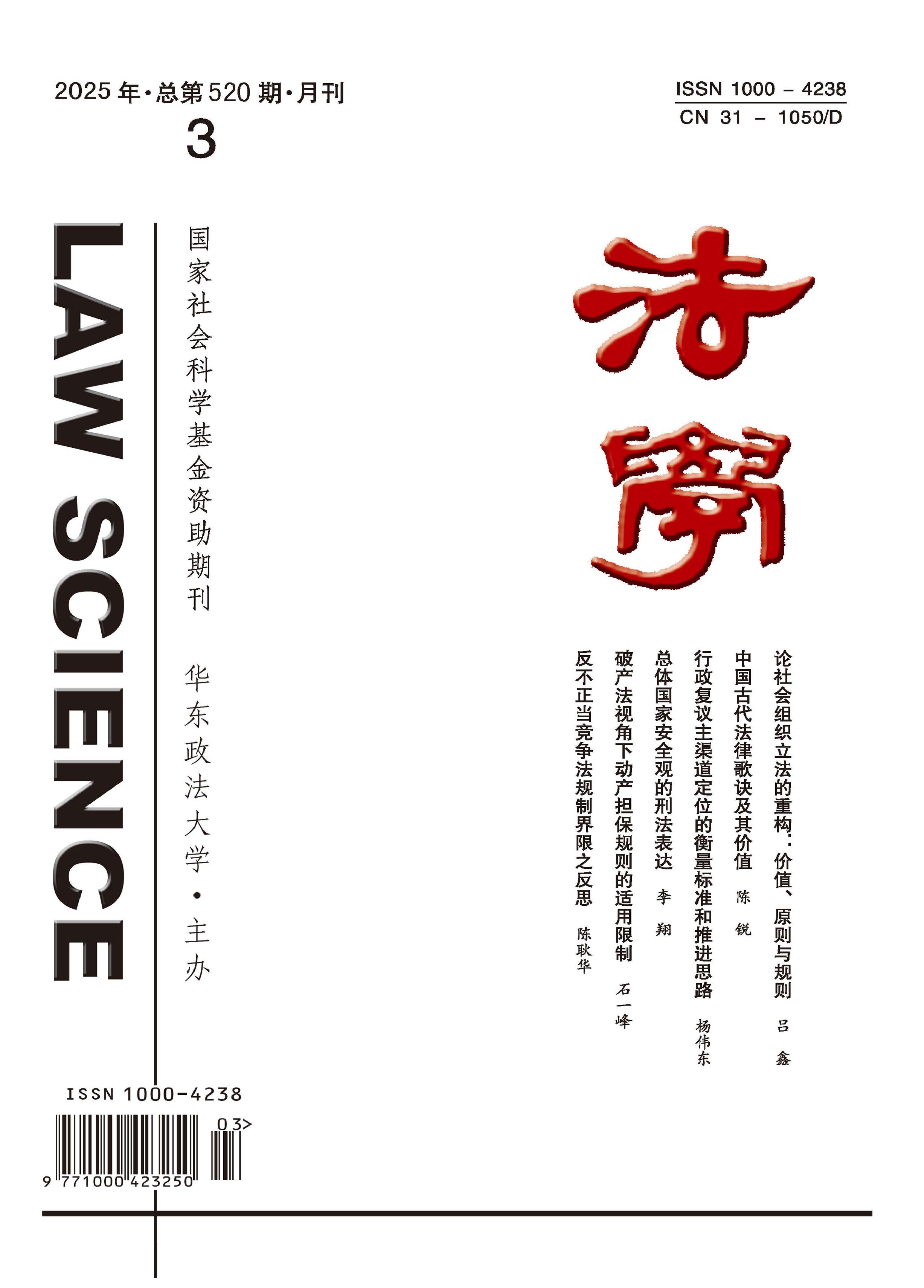 法学