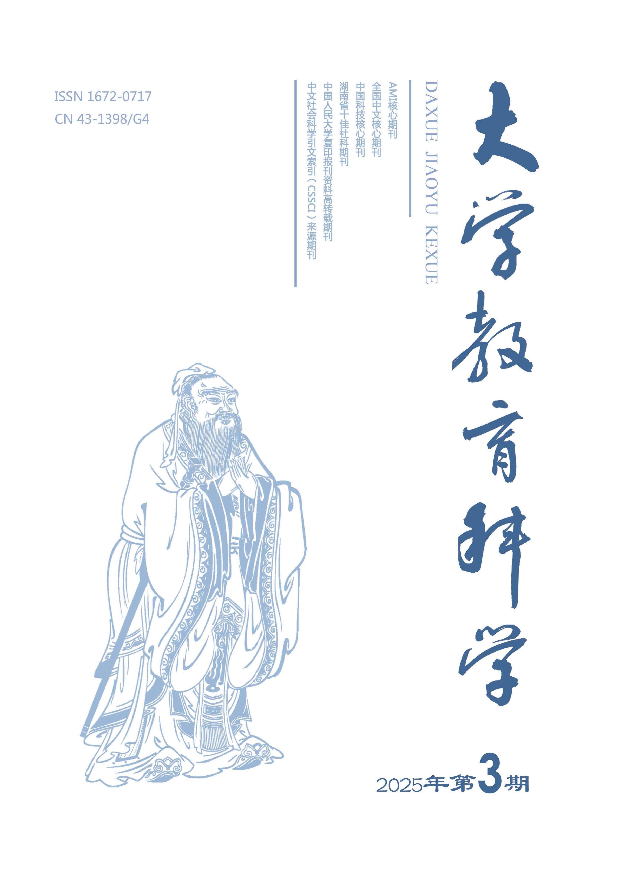 大学教育科学