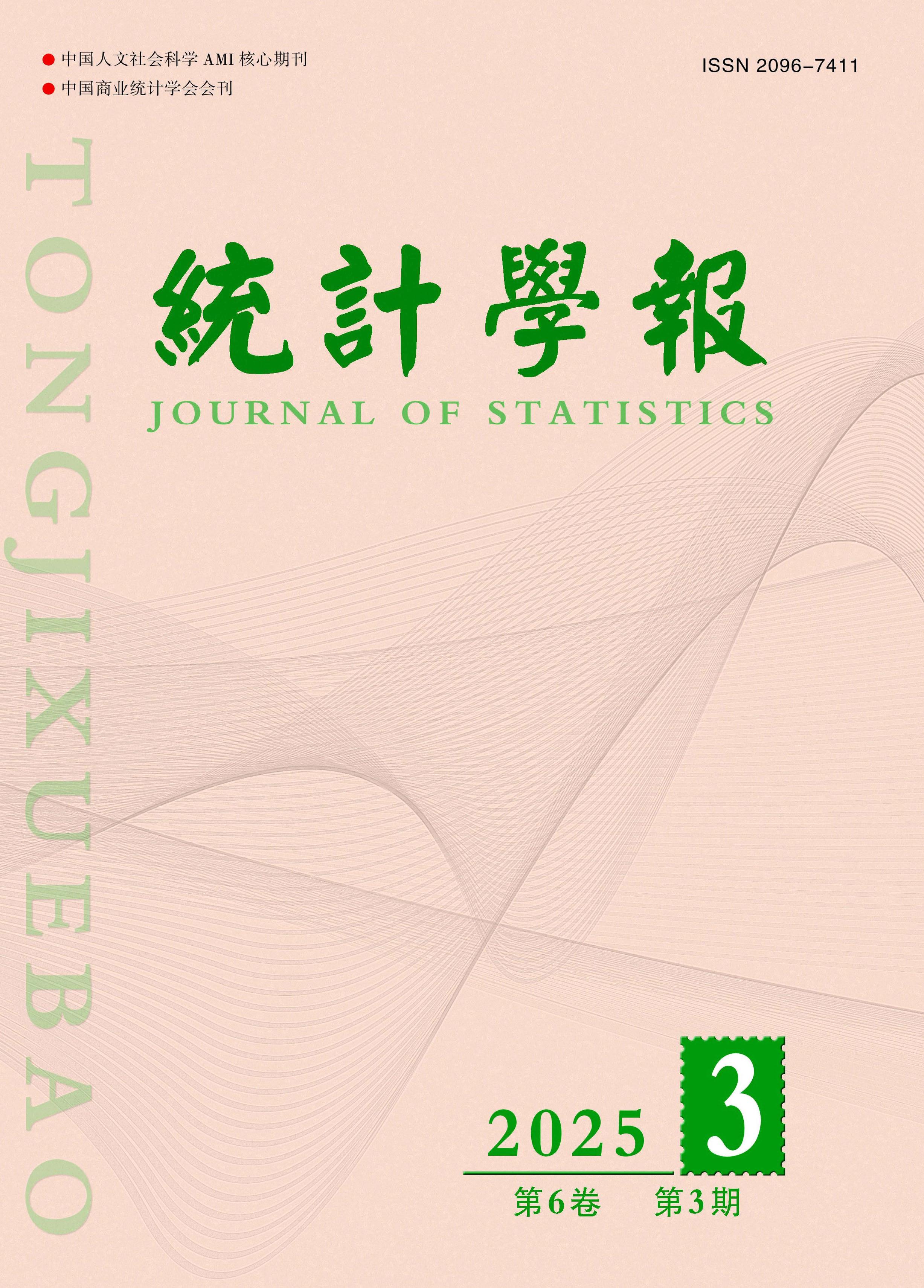 统计学报