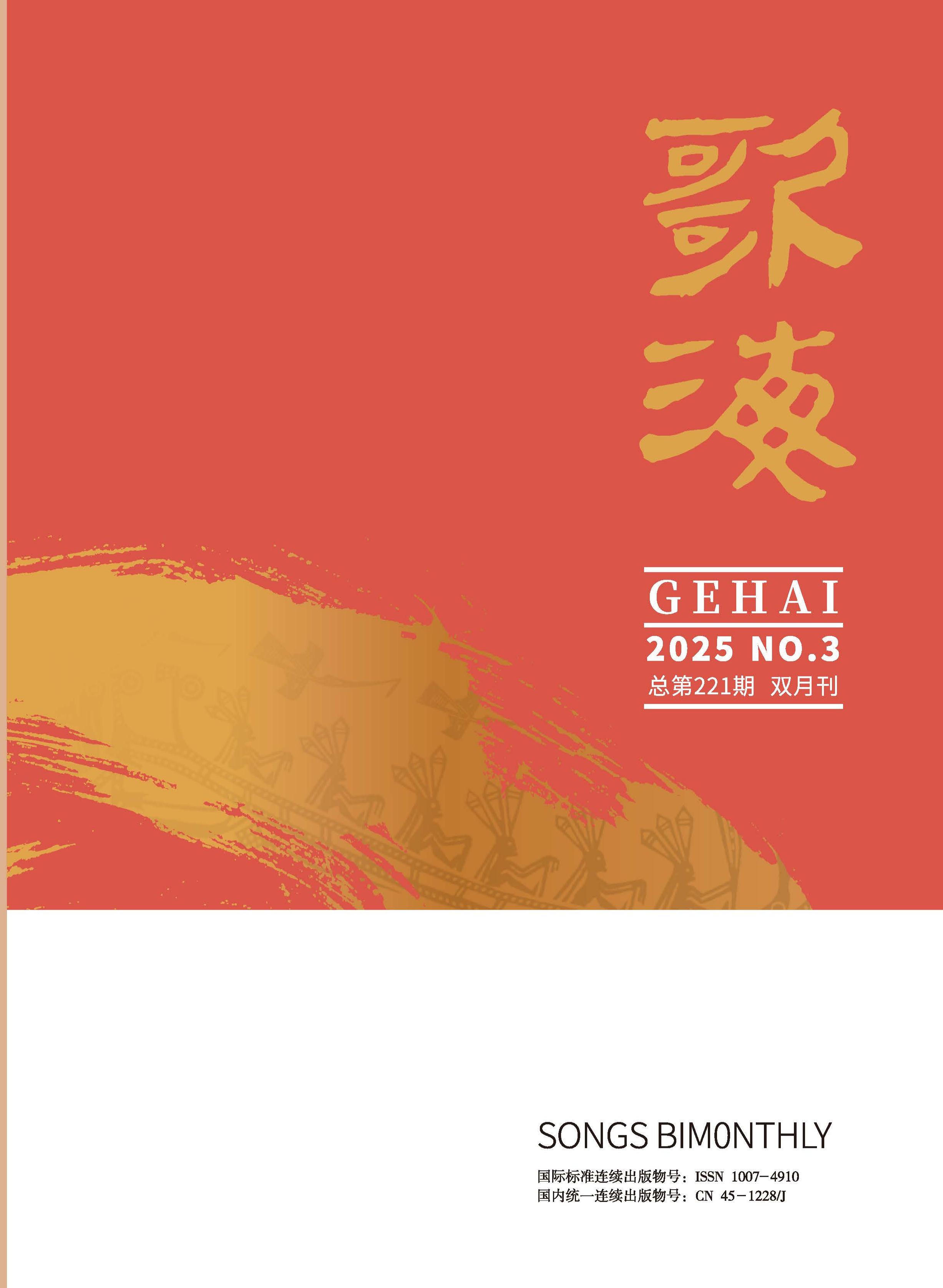 歌海