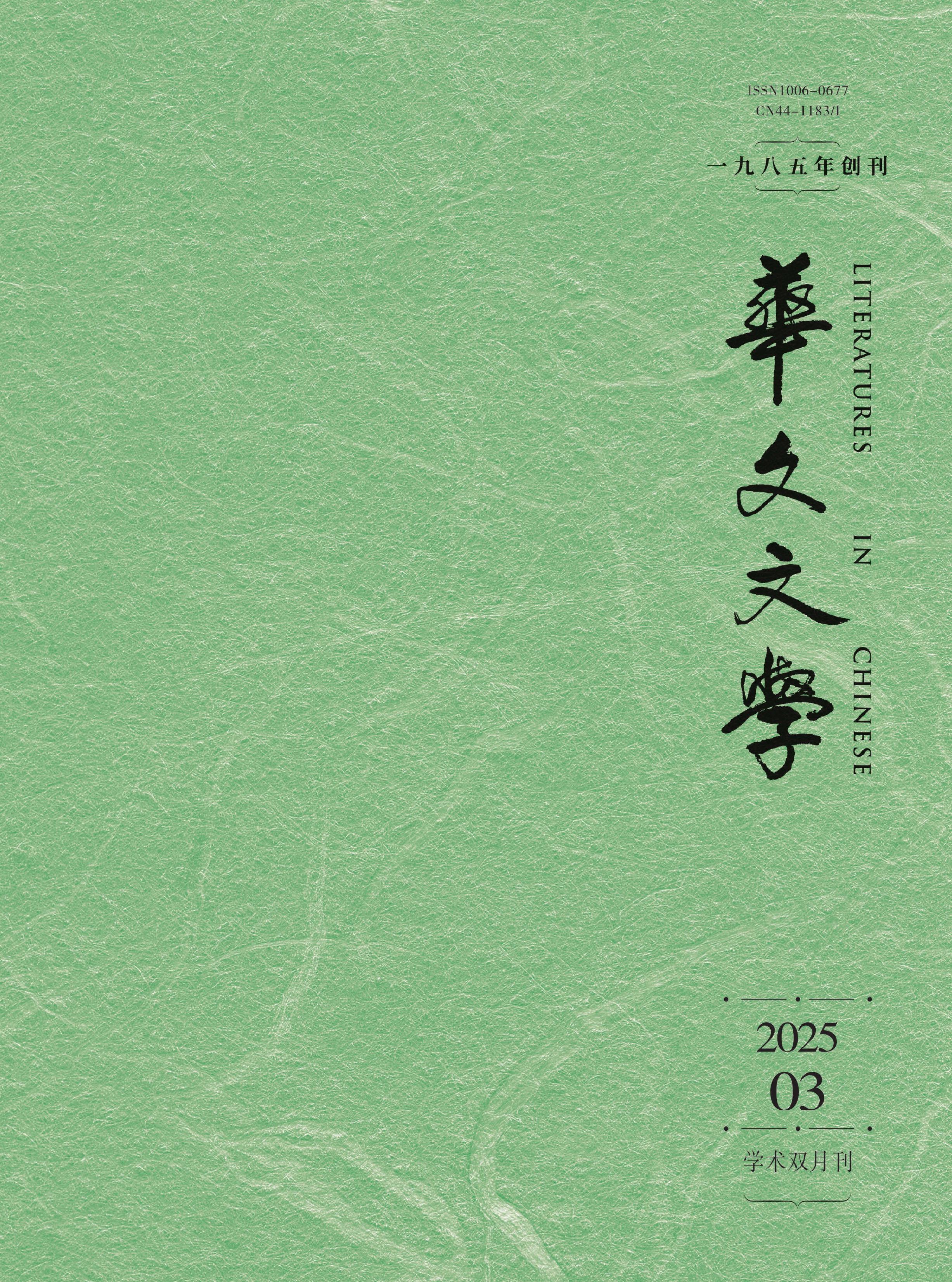 华文文学