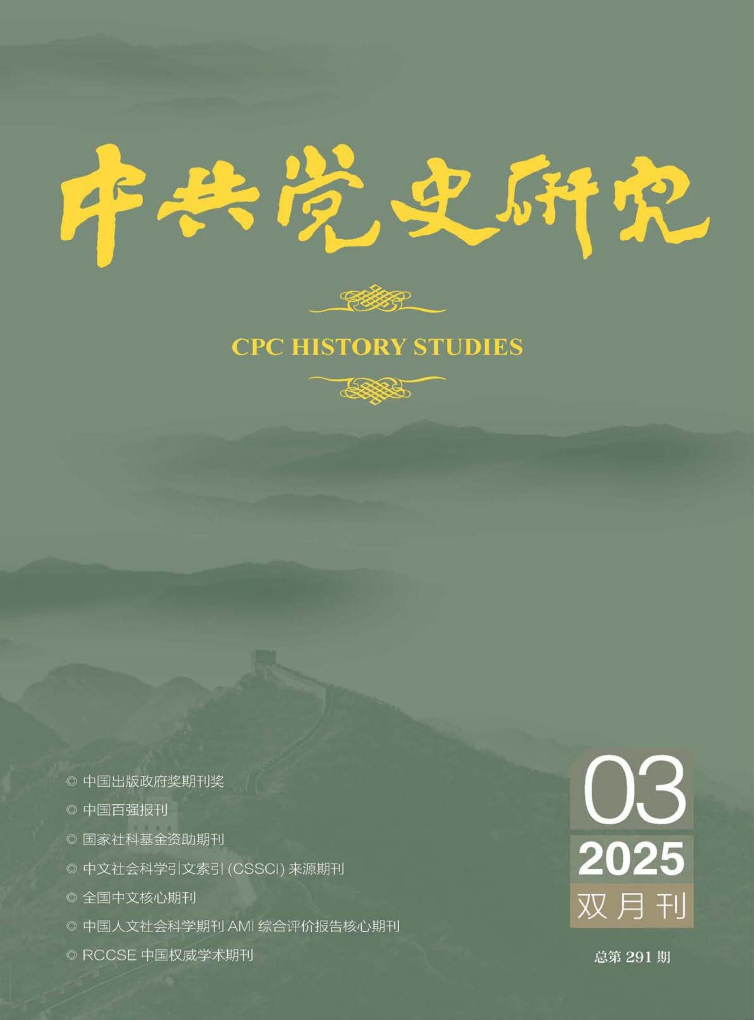 中共党史研究
