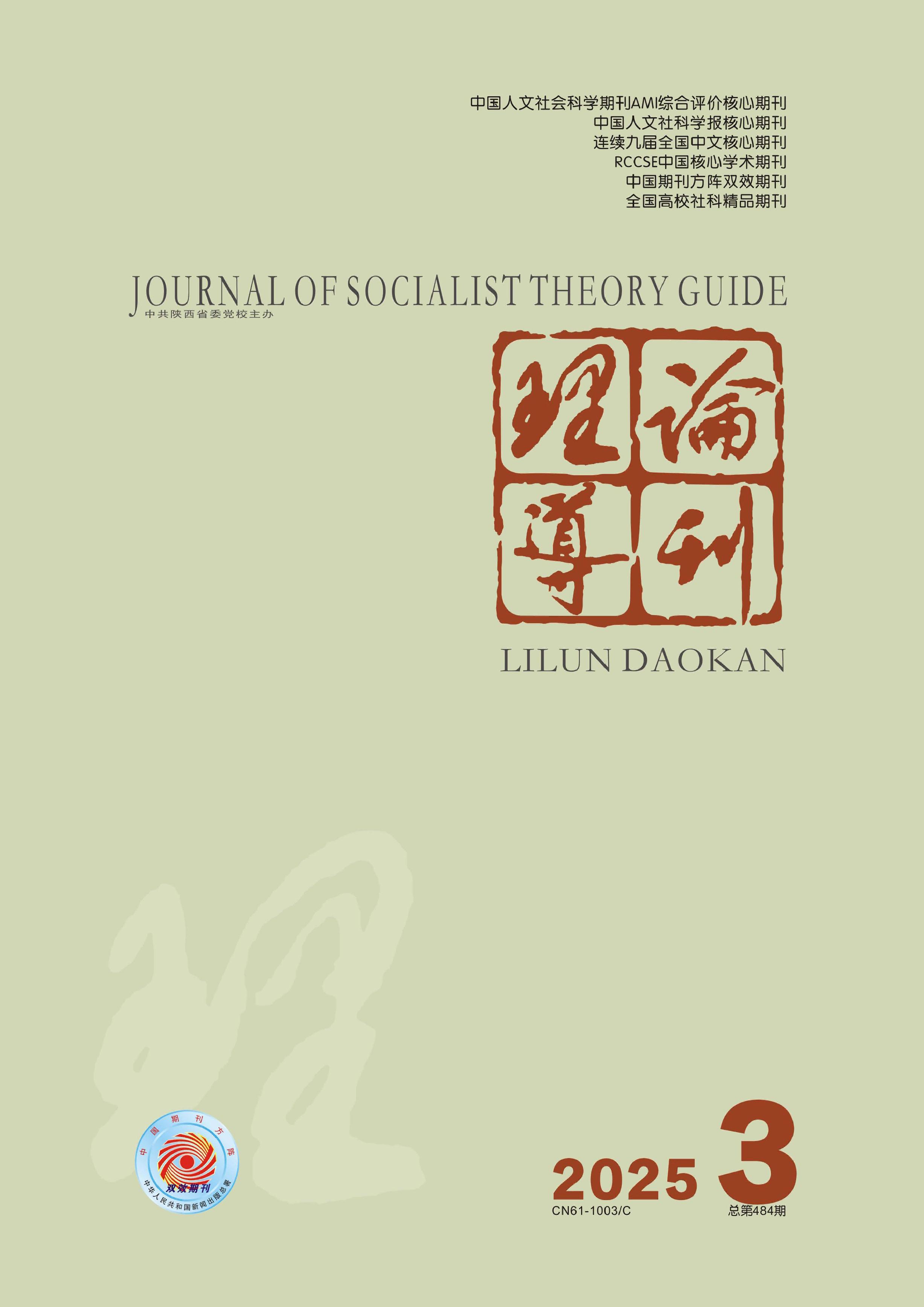 理论导刊