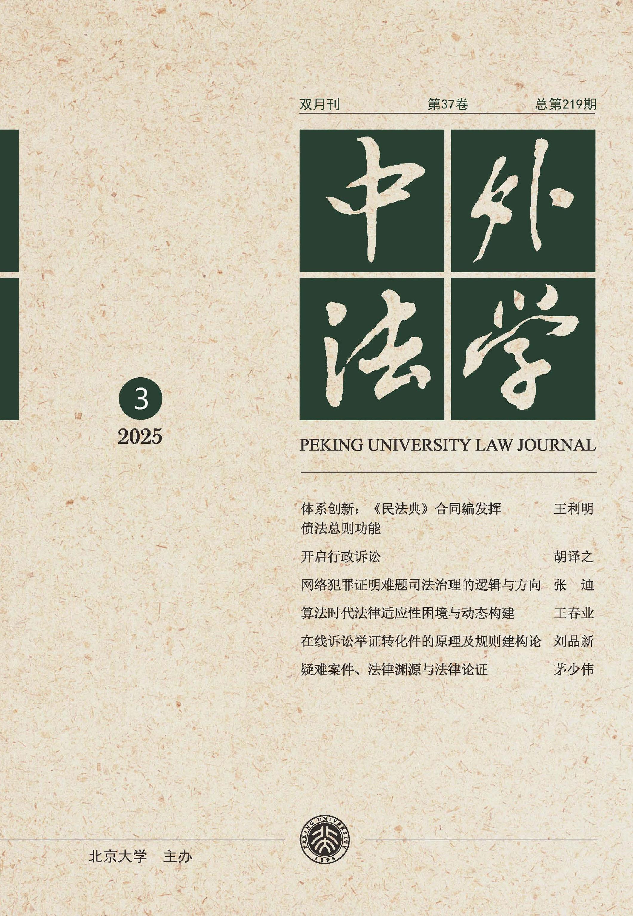 中外法学