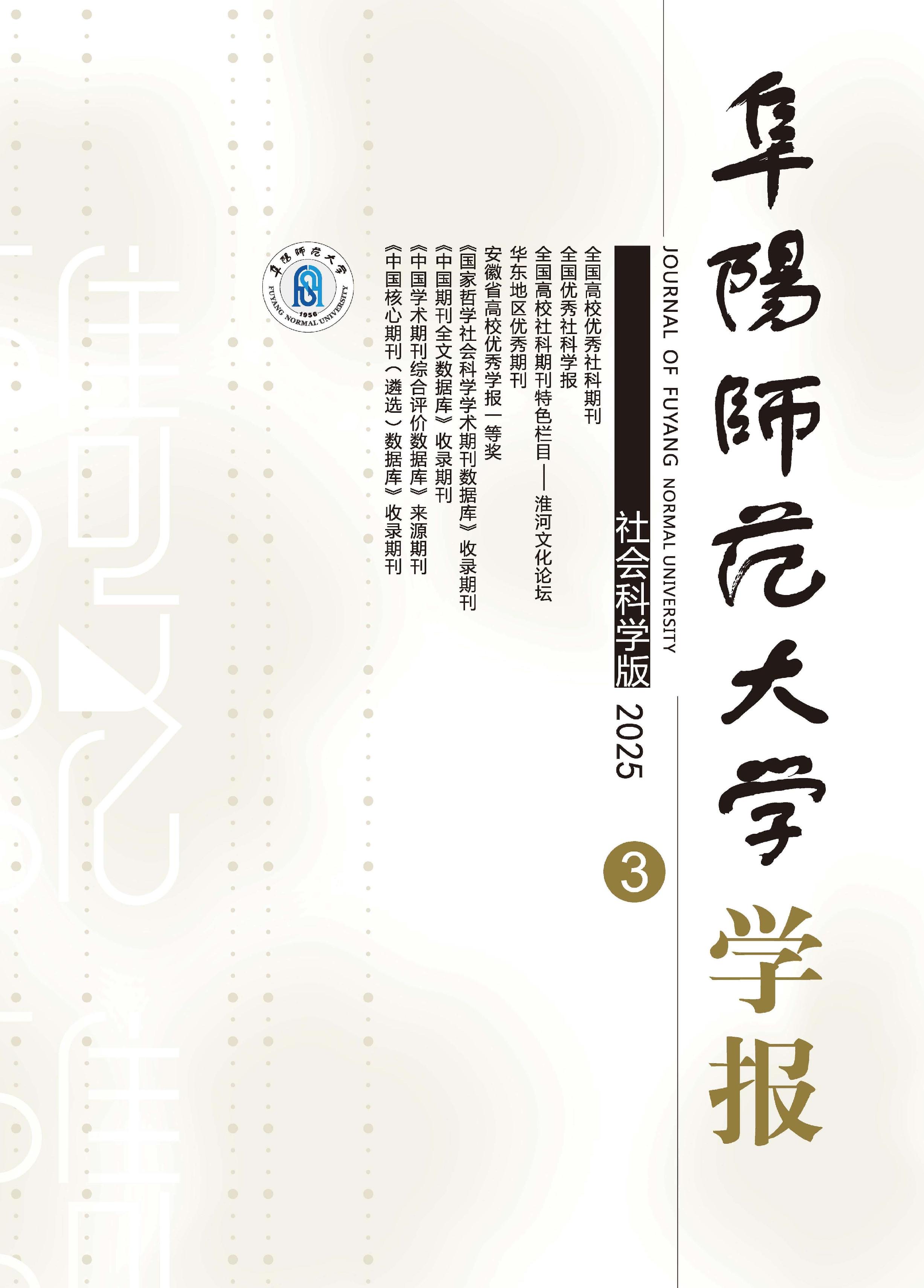 认知识解视角下中国特色政治隐喻英译研究——以党的《二十大报告》英译为例