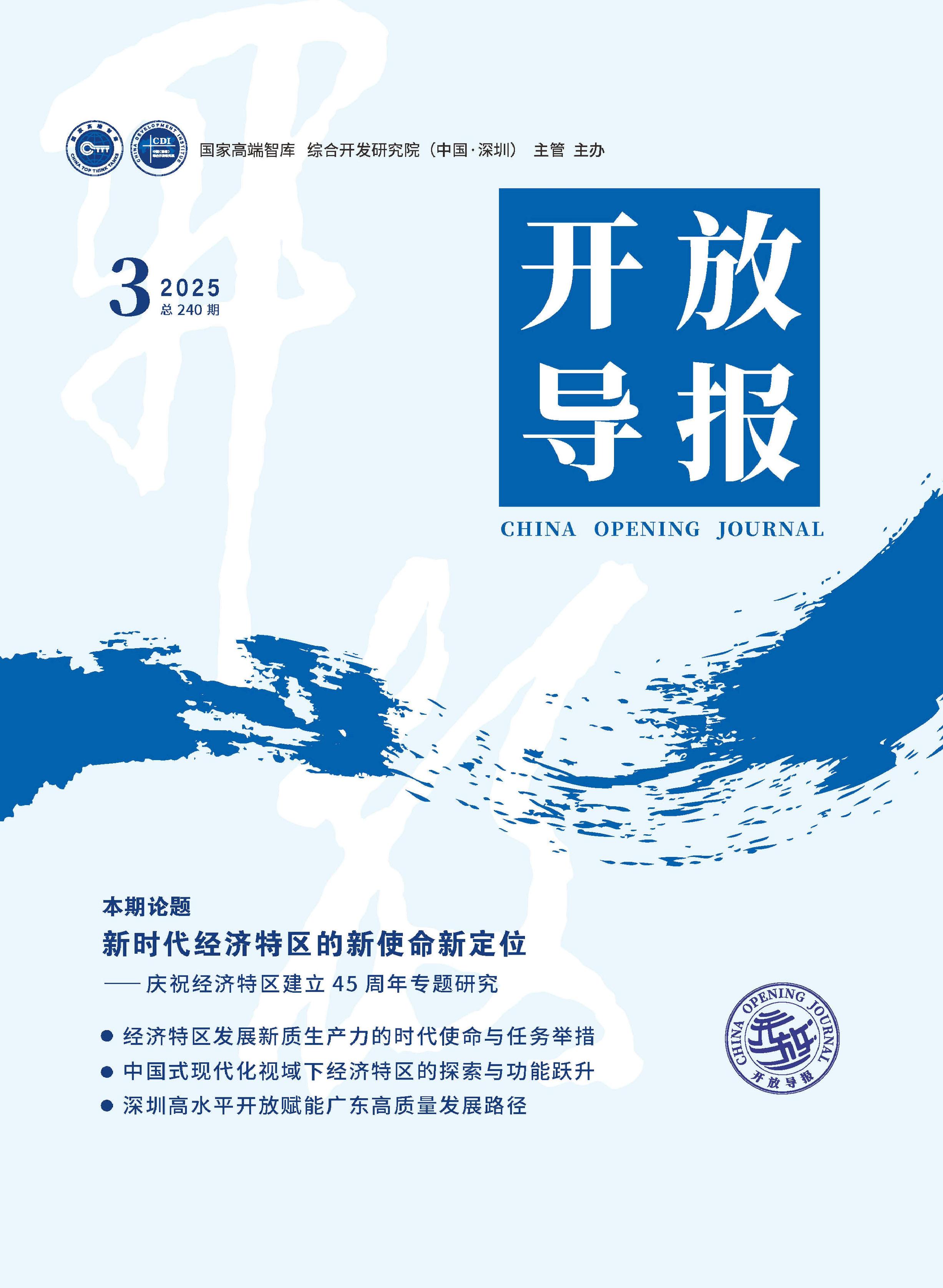 开放导报