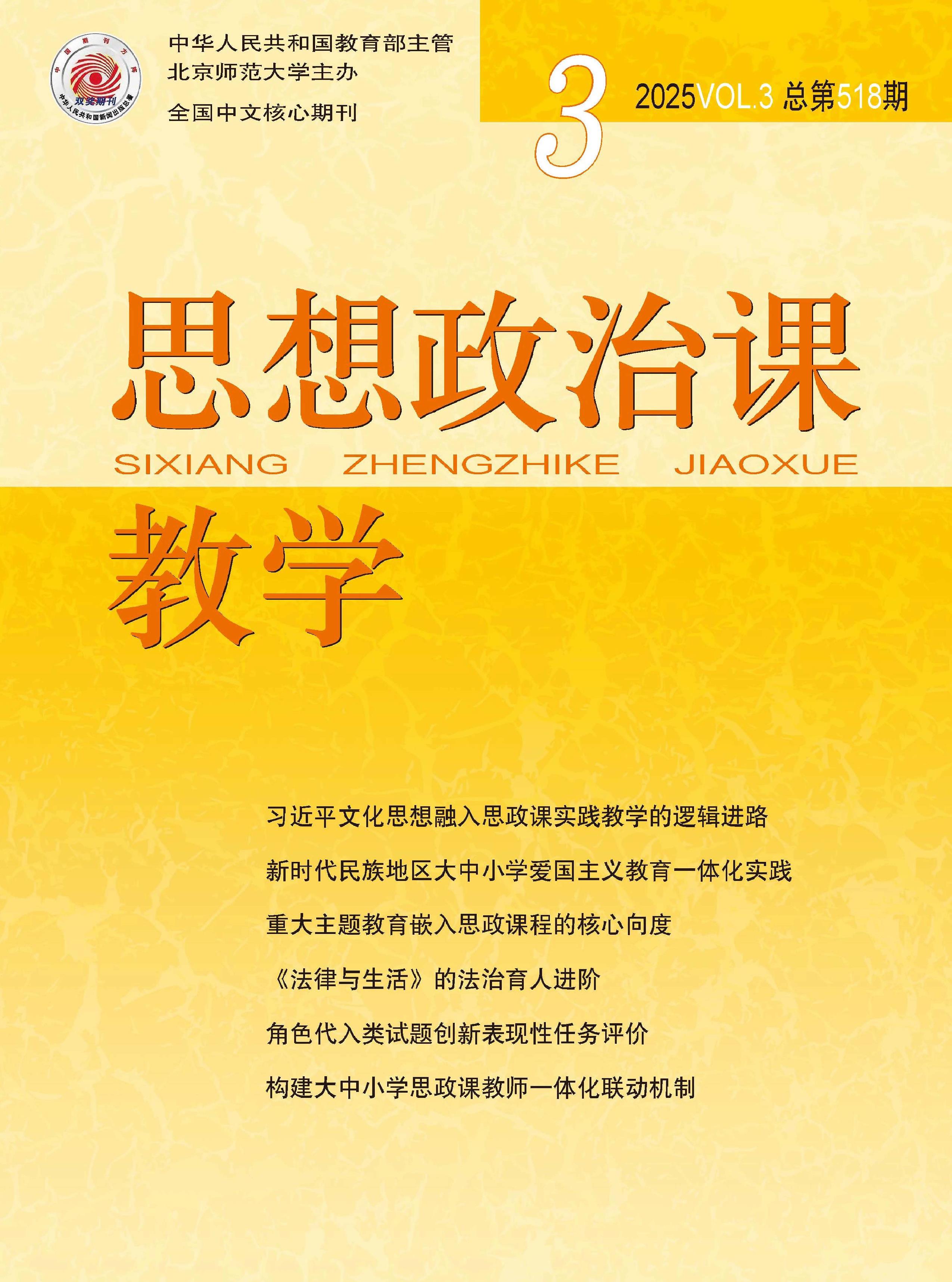 思想政治课教学