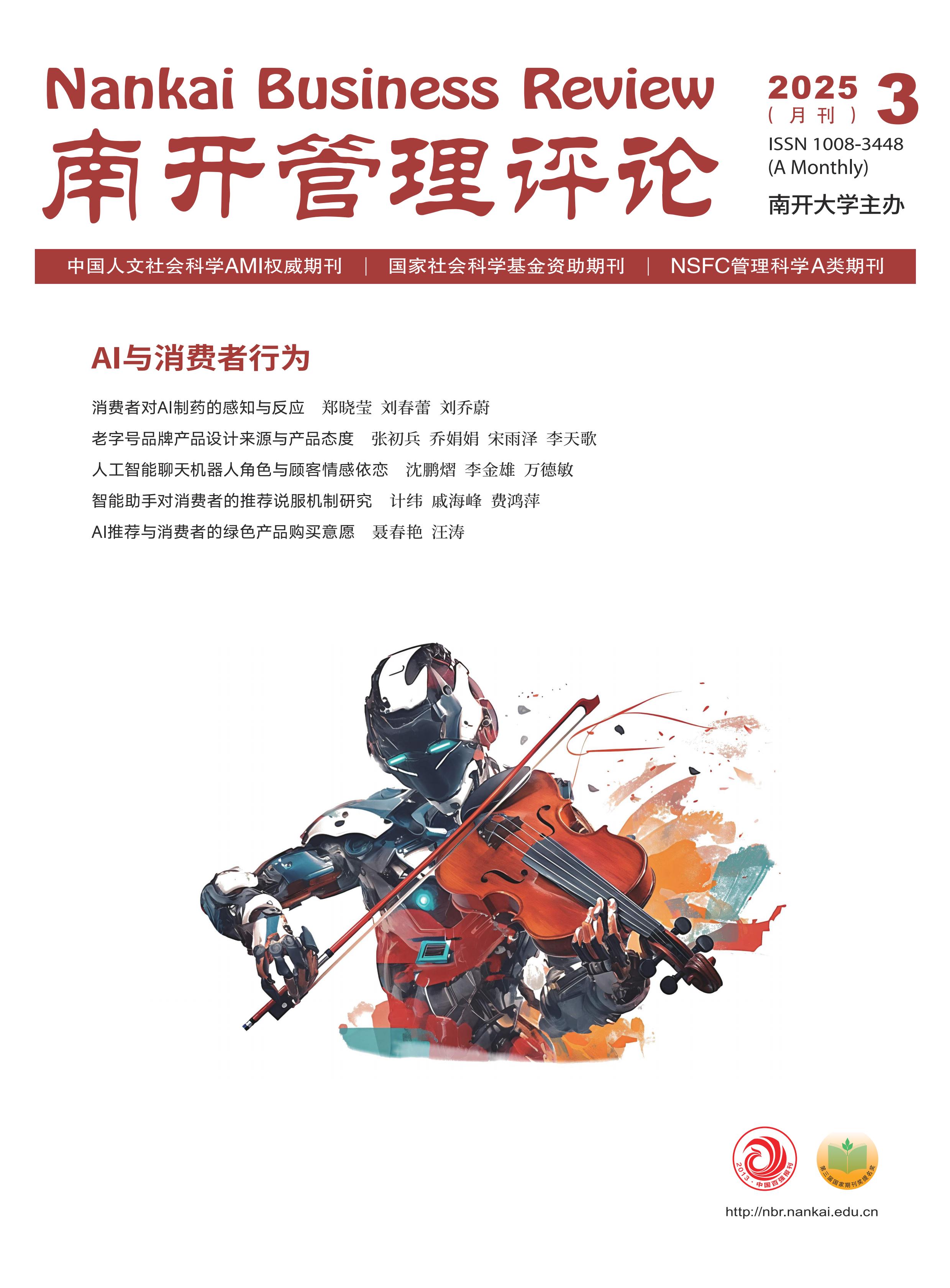 南开管理评论