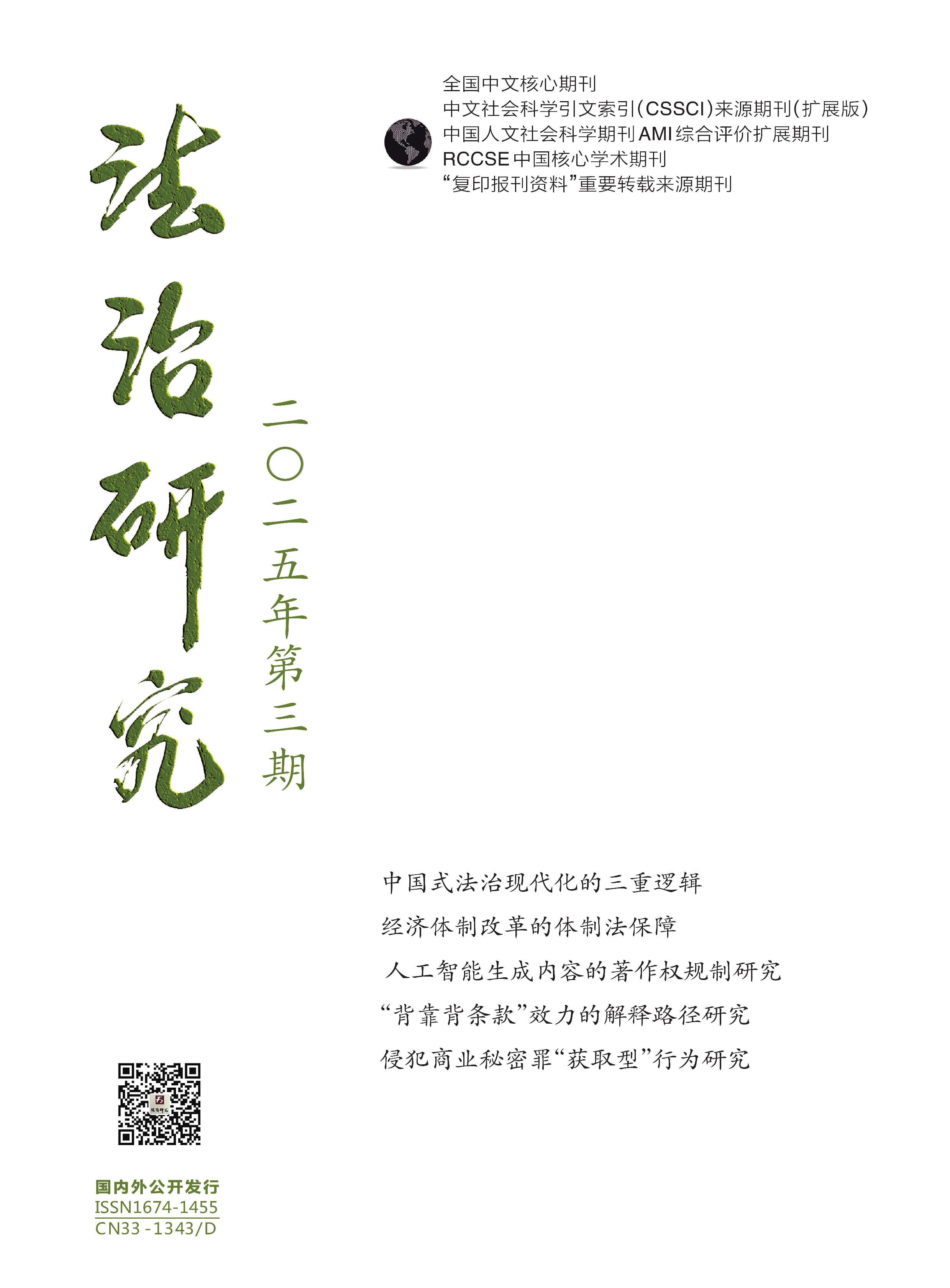 法治研究