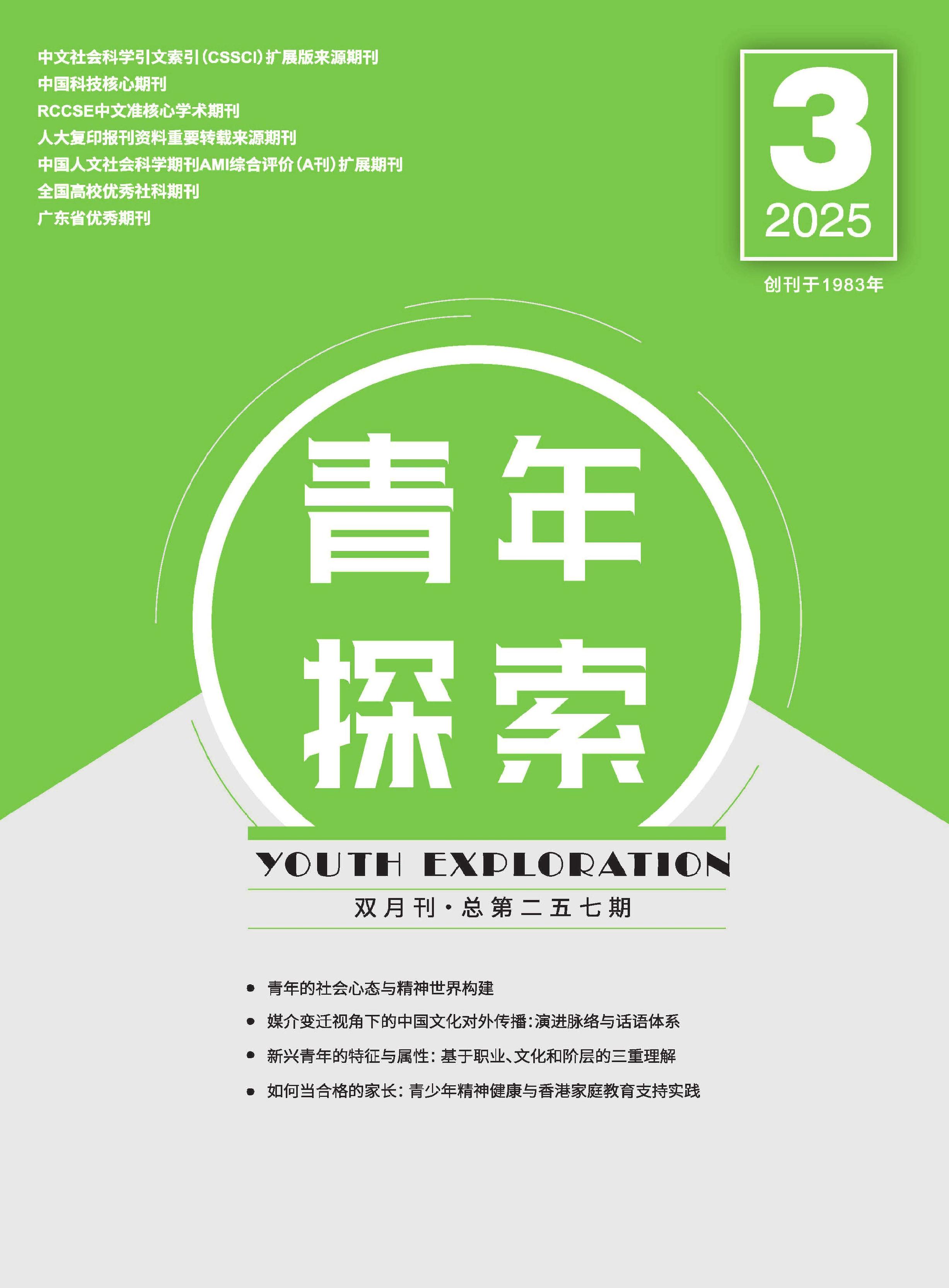 青年探索