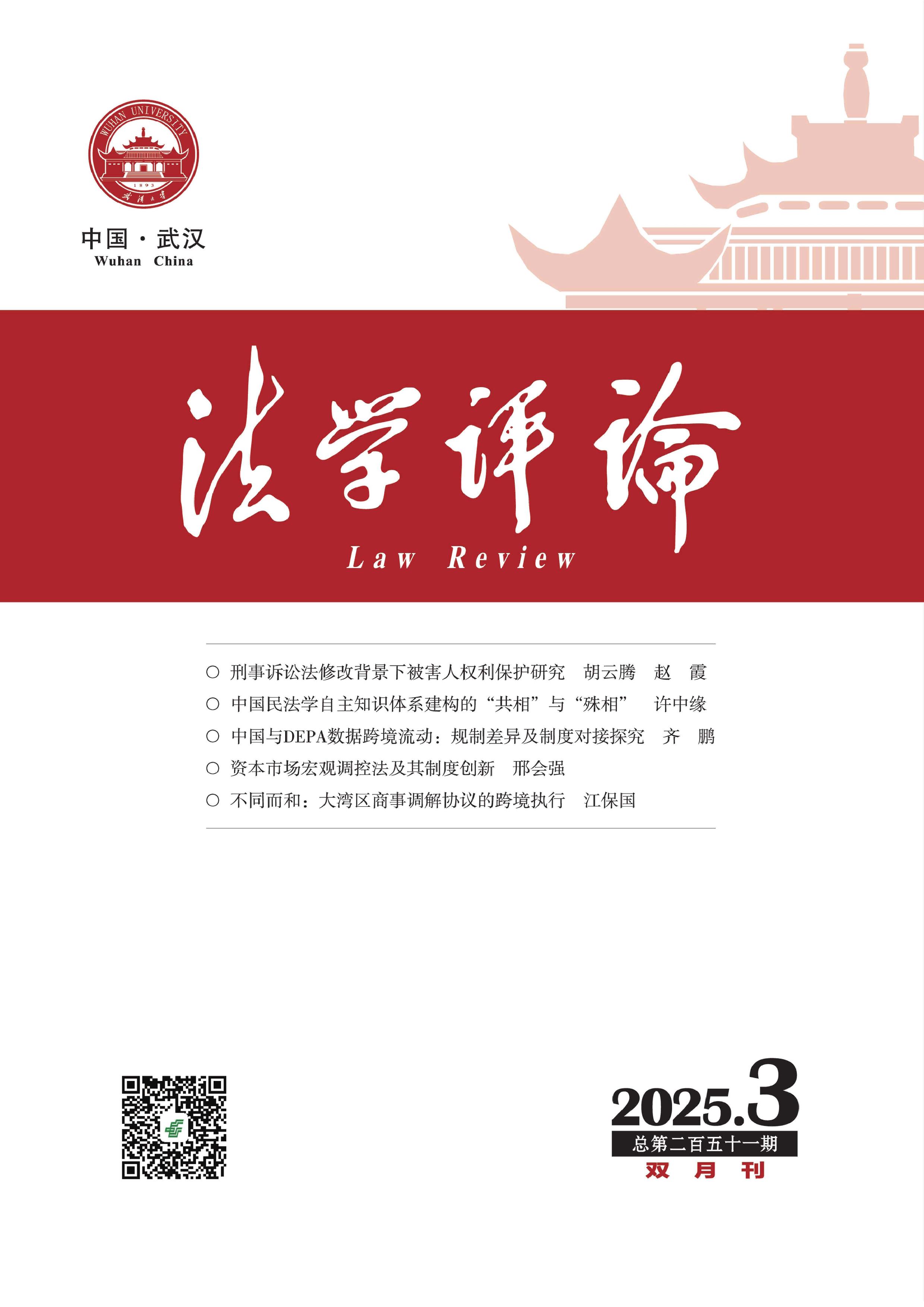 法学评论