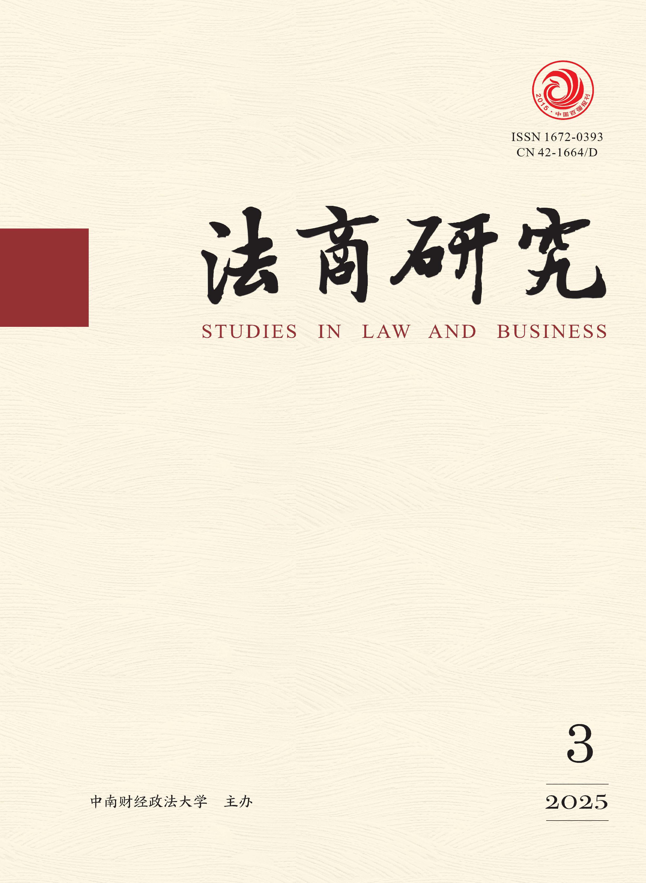法商研究