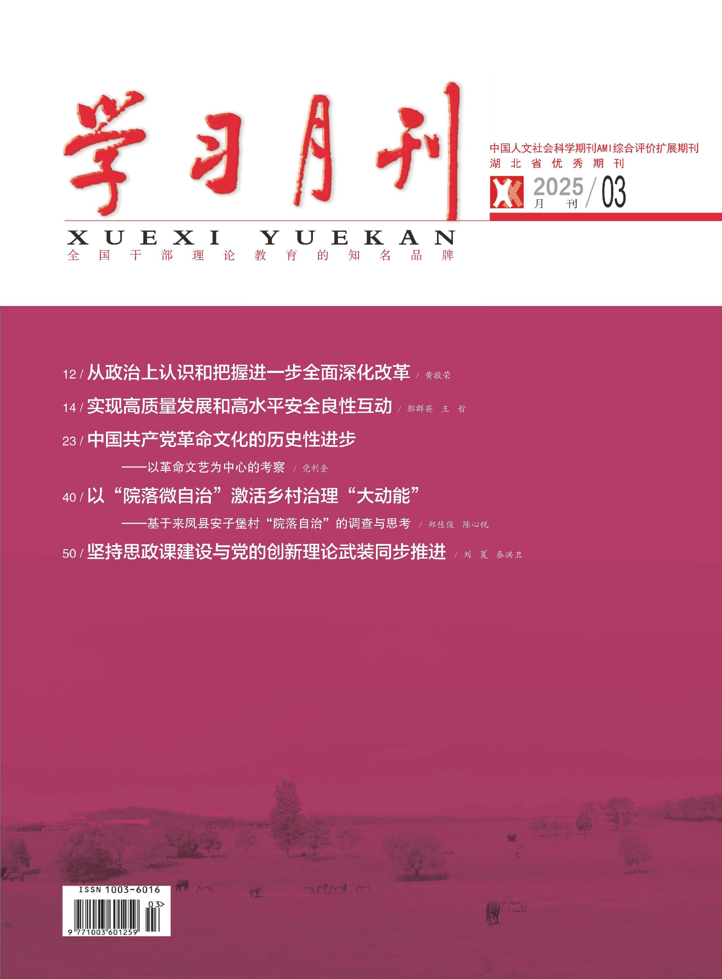 学习月刊