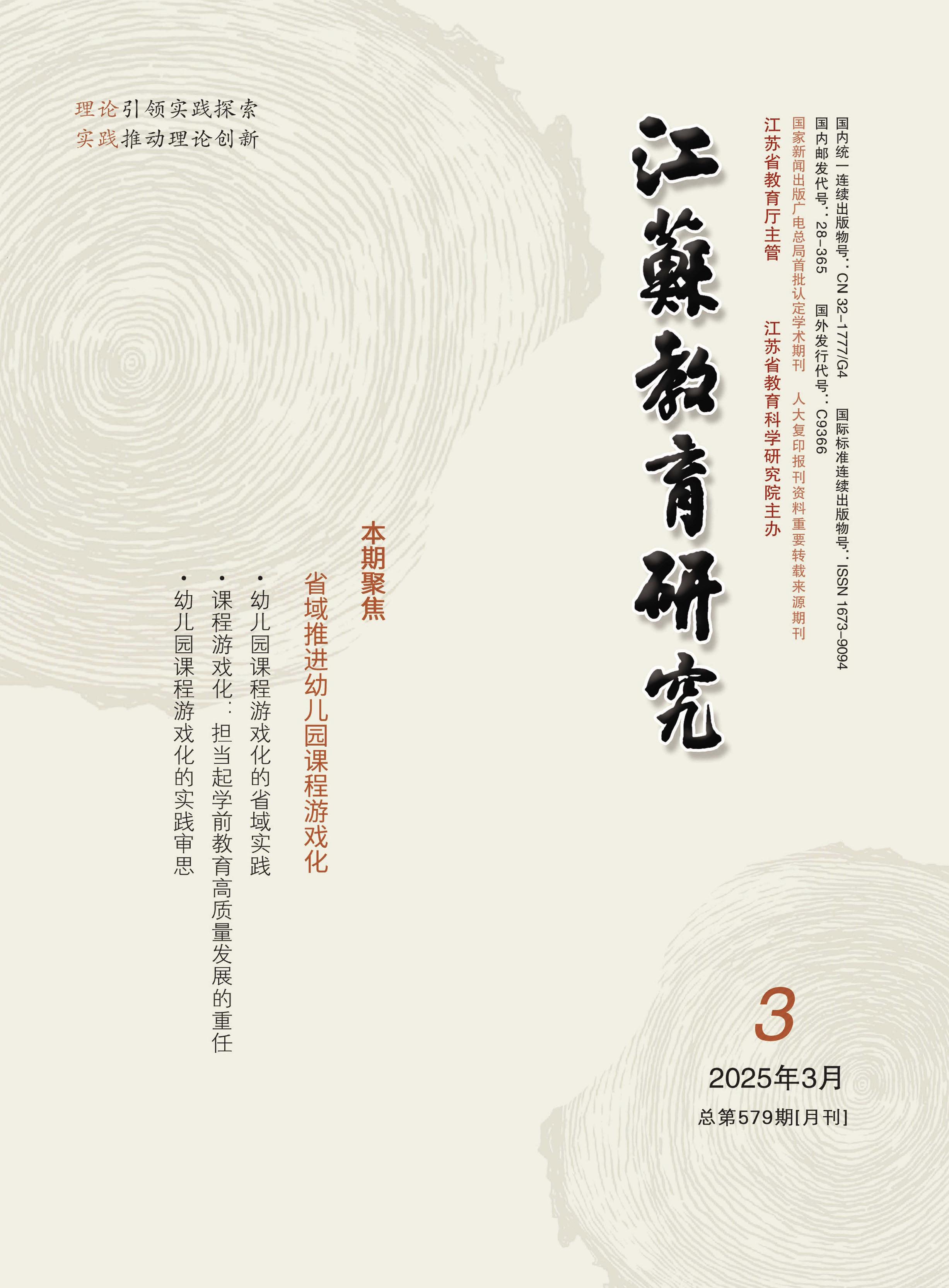 江苏教育研究