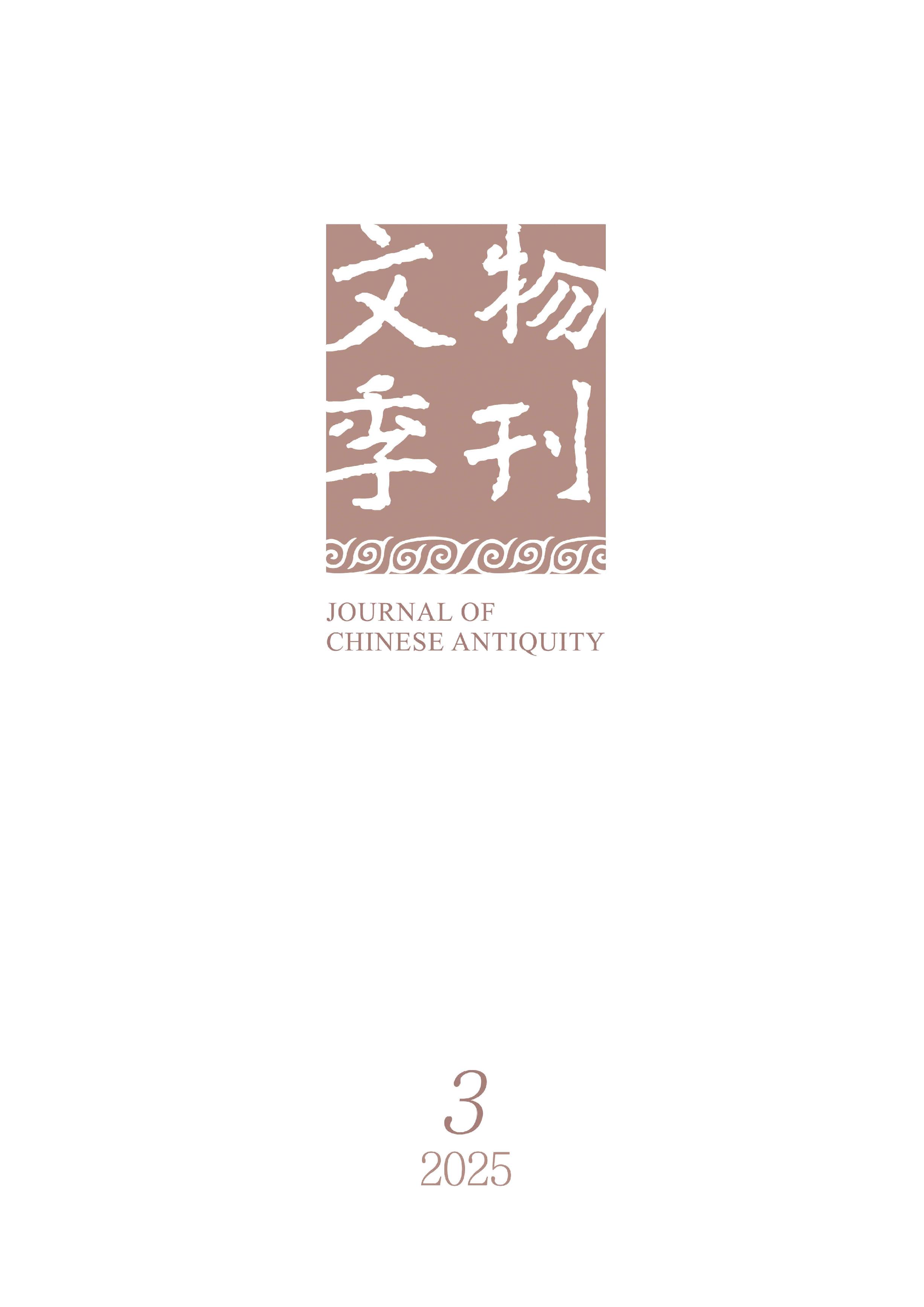 文物季刊