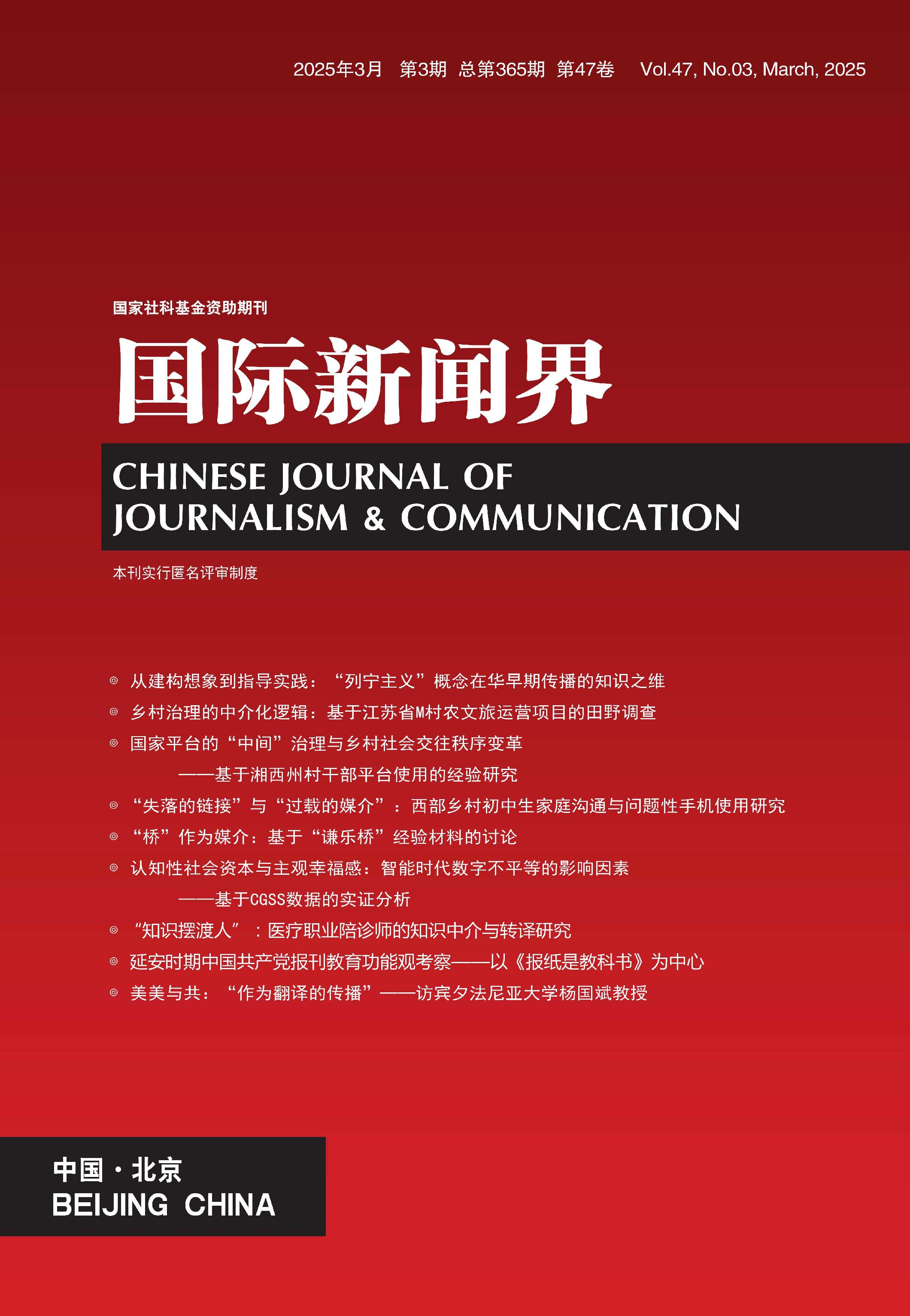 国际新闻界