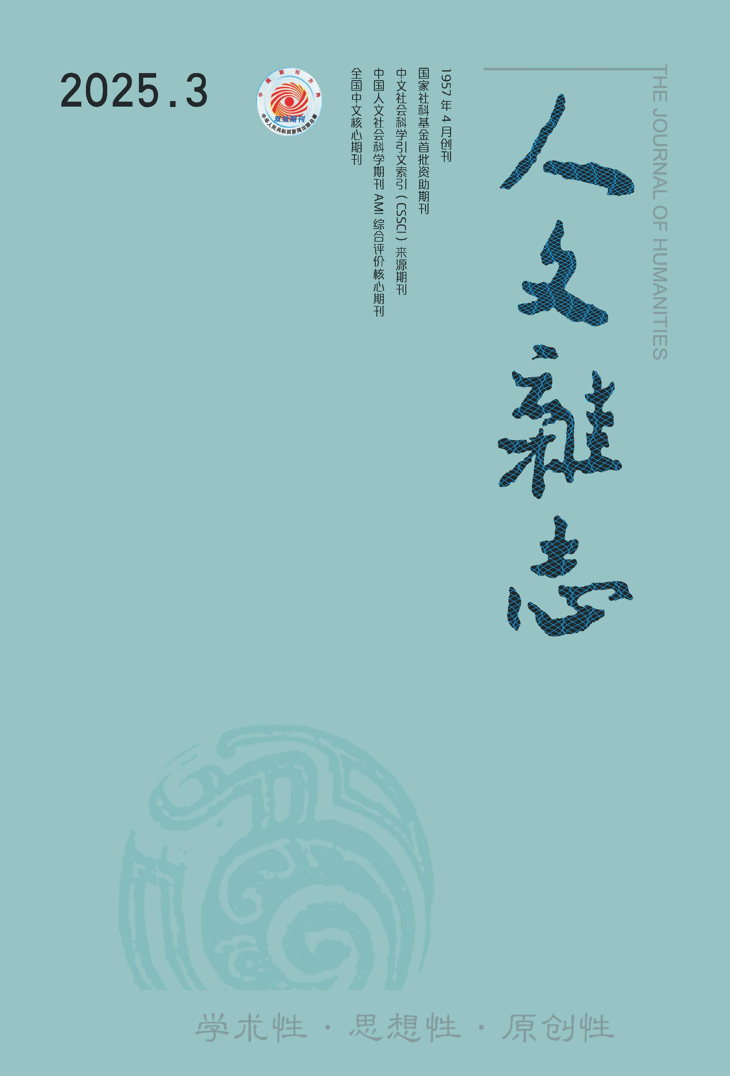 人文杂志