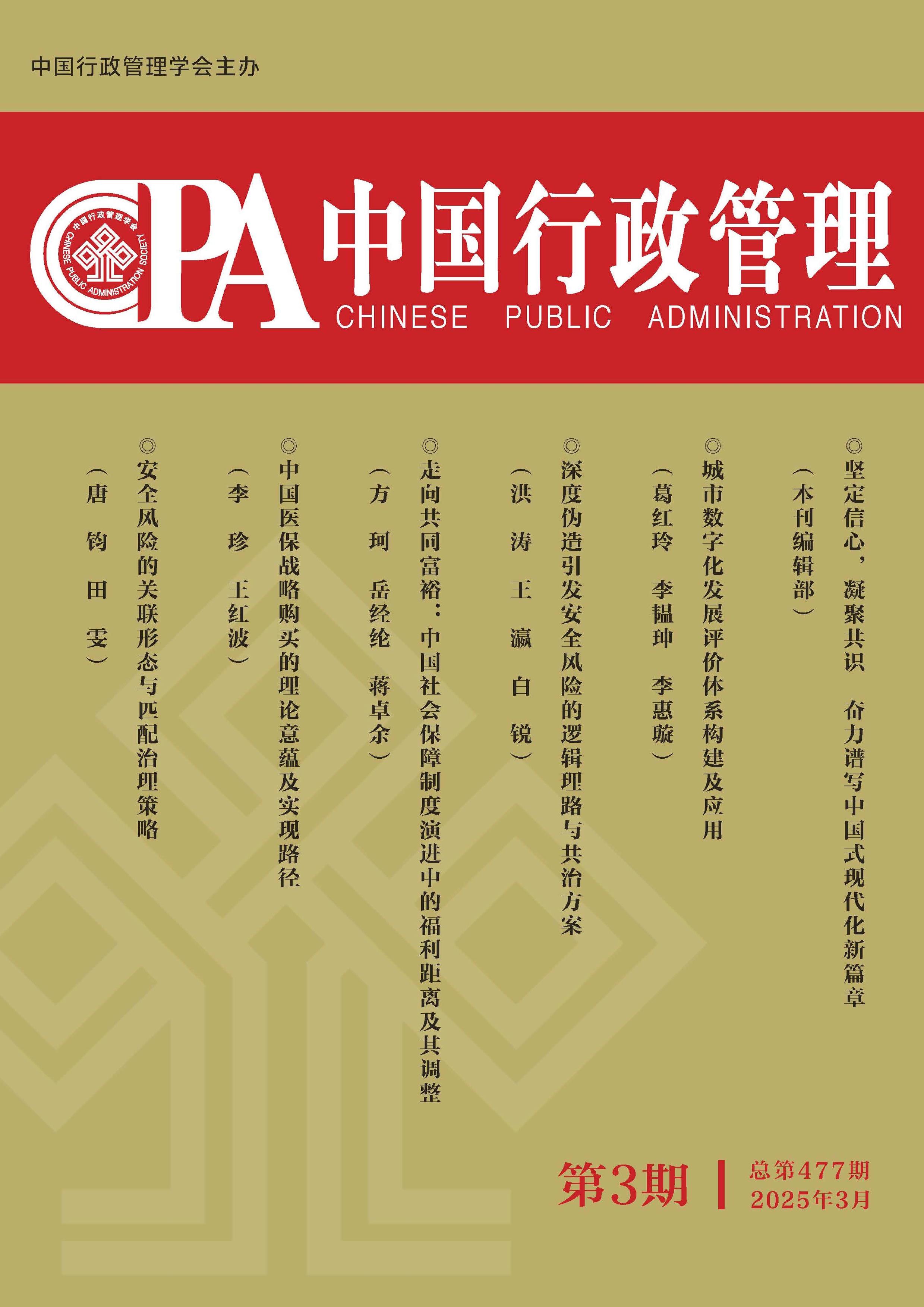 中国行政管理