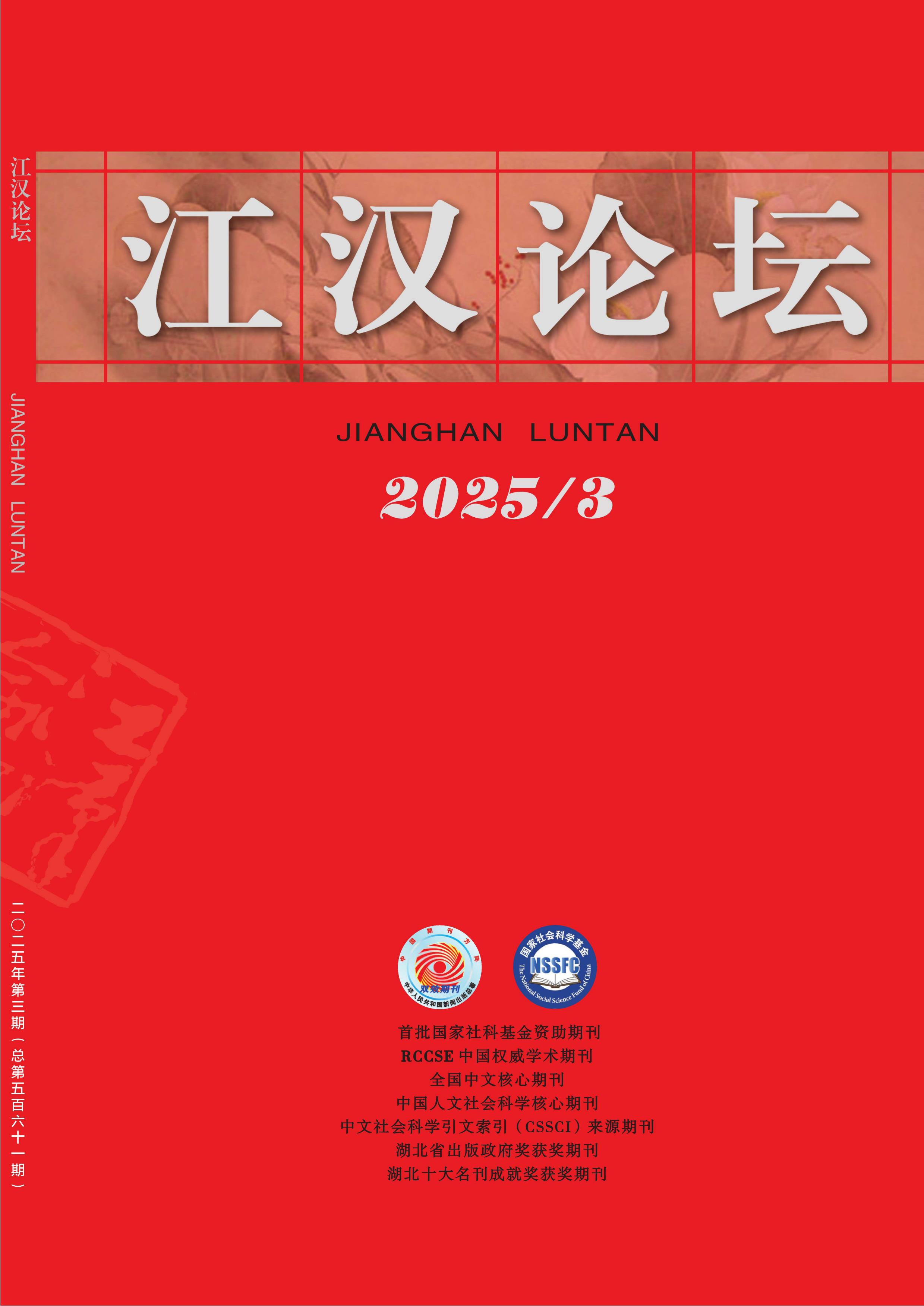 江汉论坛