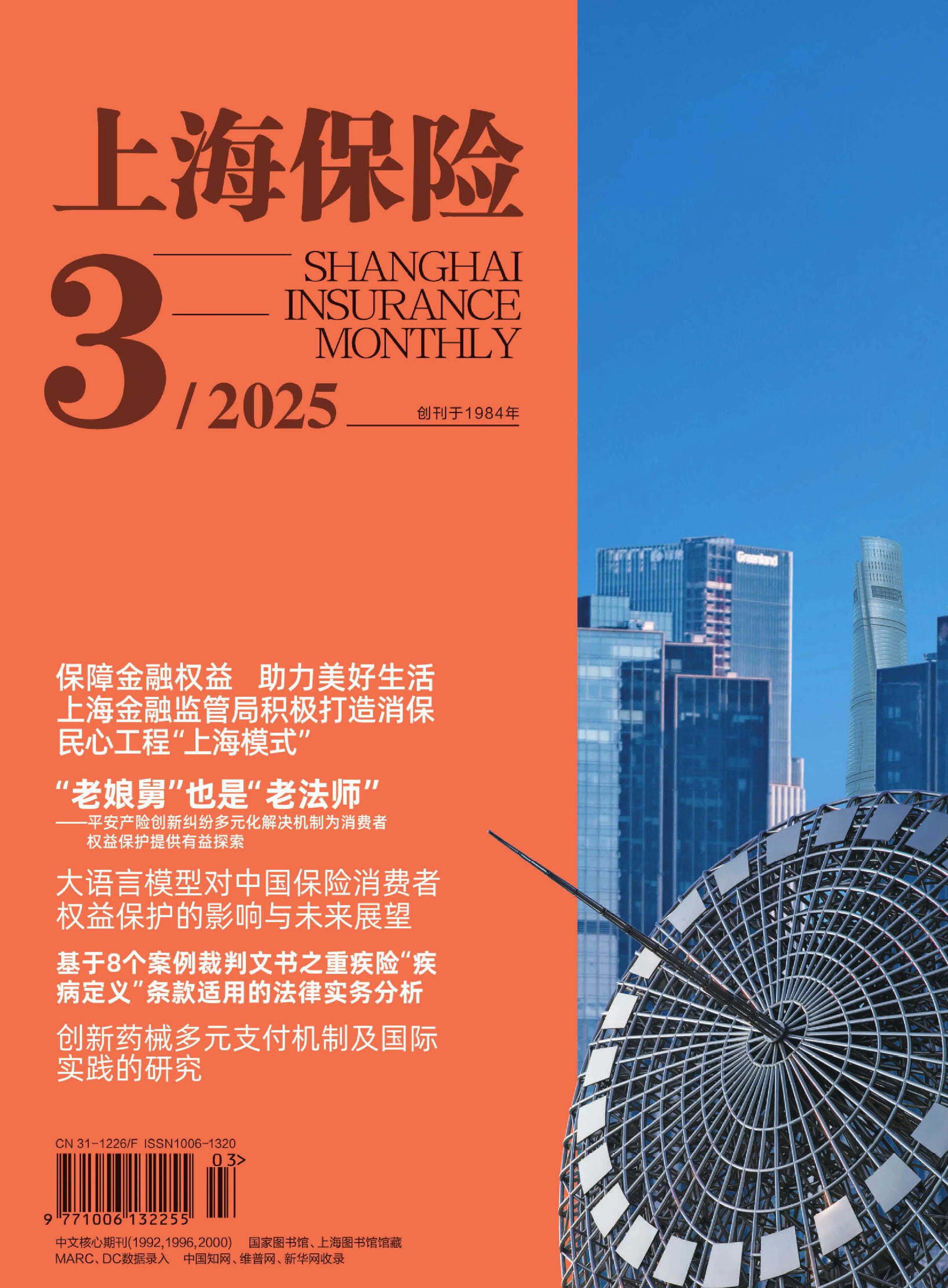 上海保险