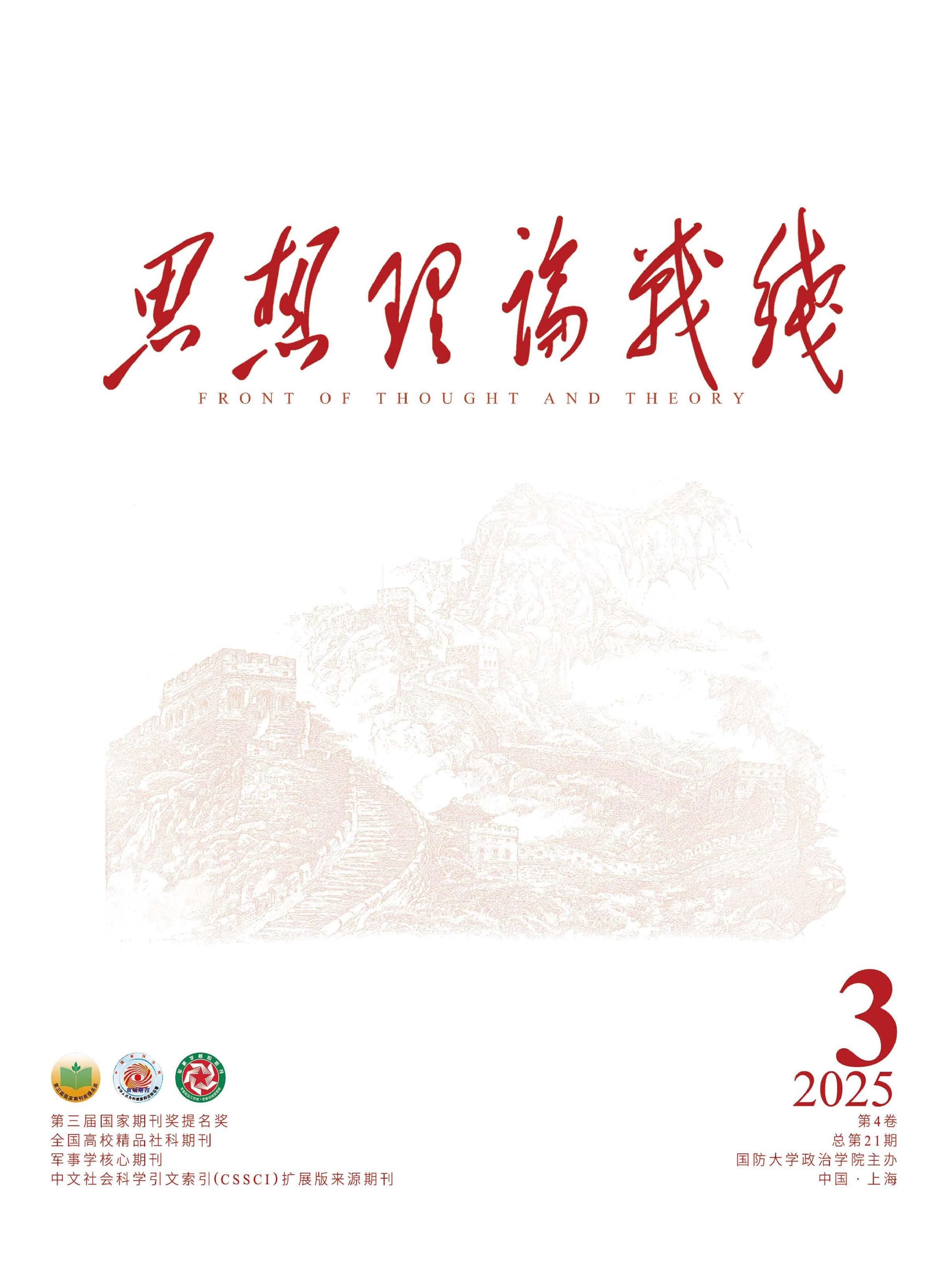 思想理论战线
