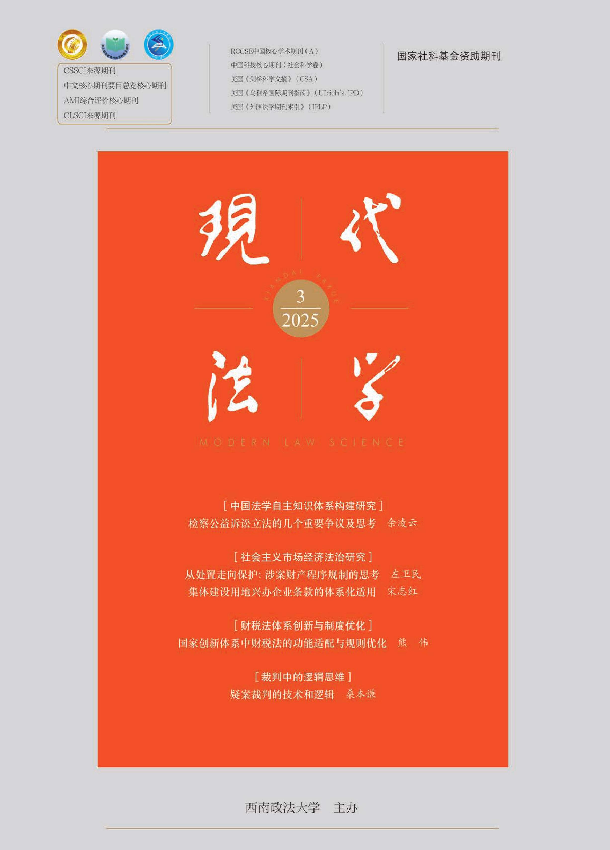 现代法学