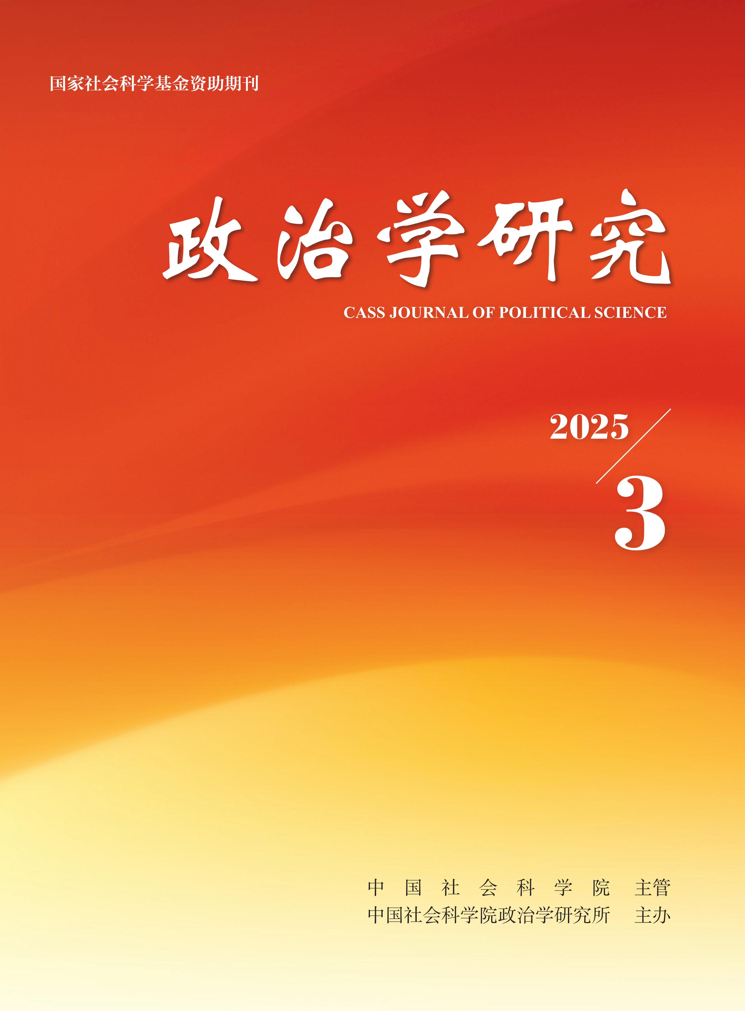政治学研究