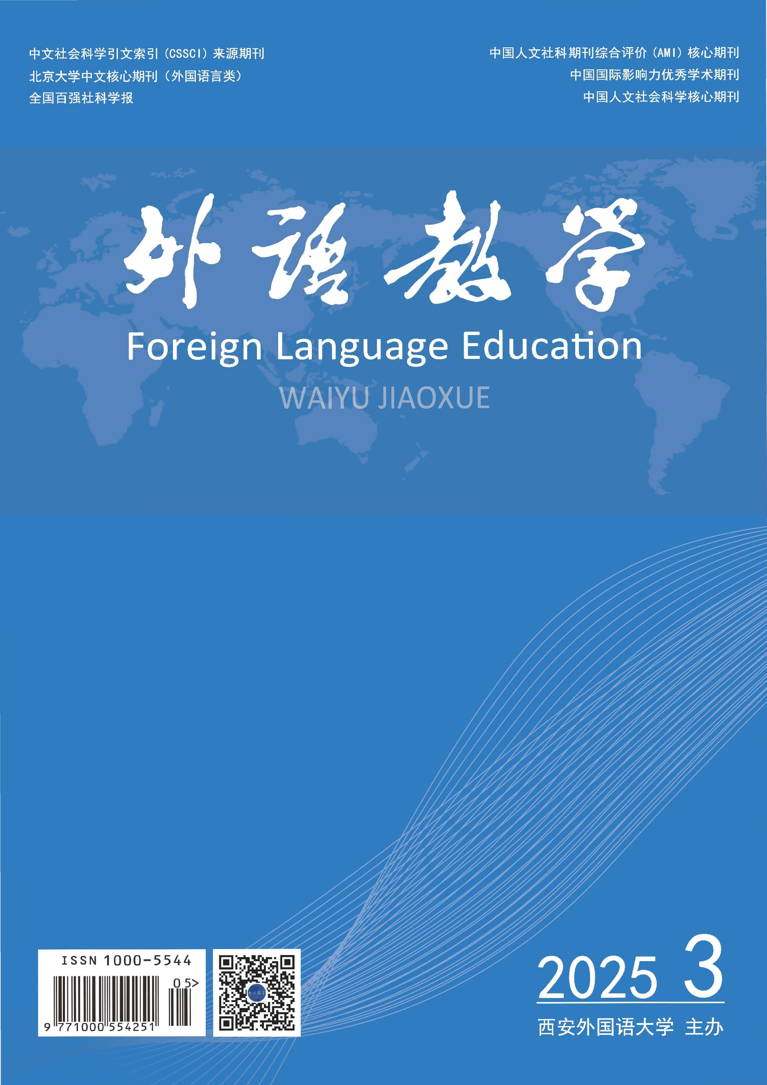 外语教学