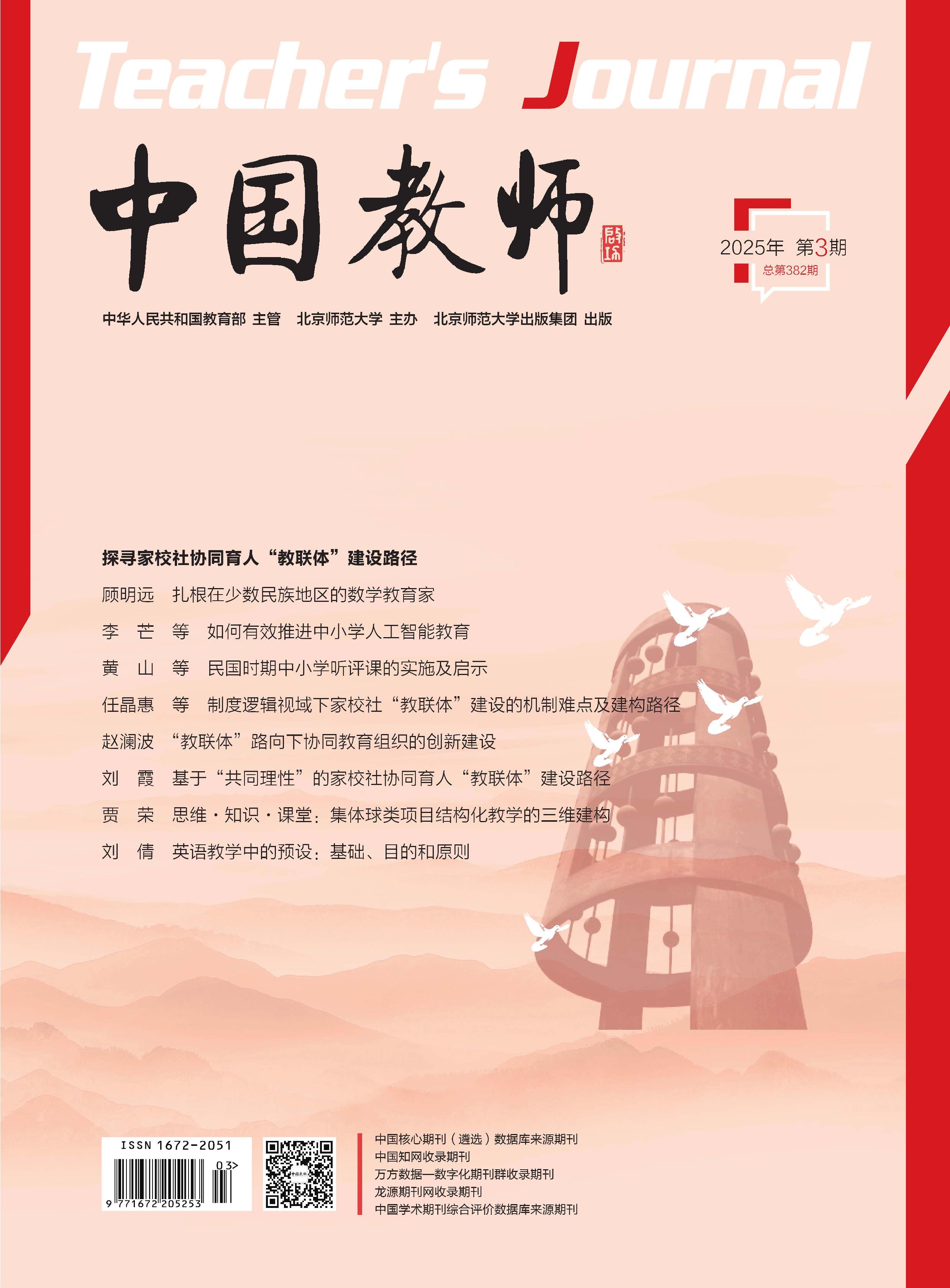 中国教师
