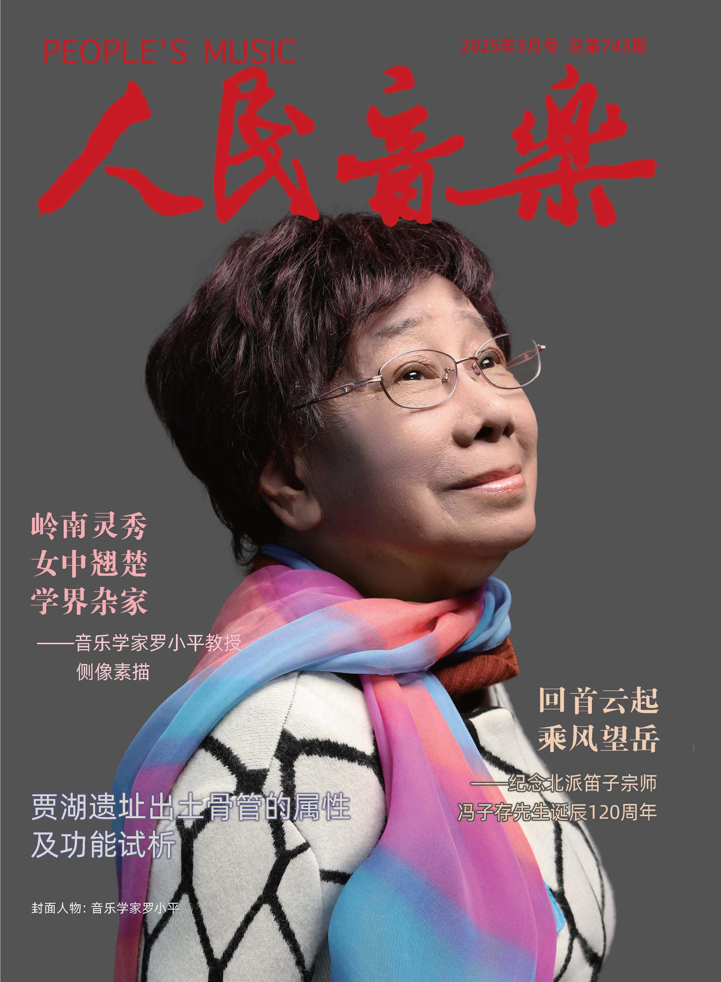 人民音乐