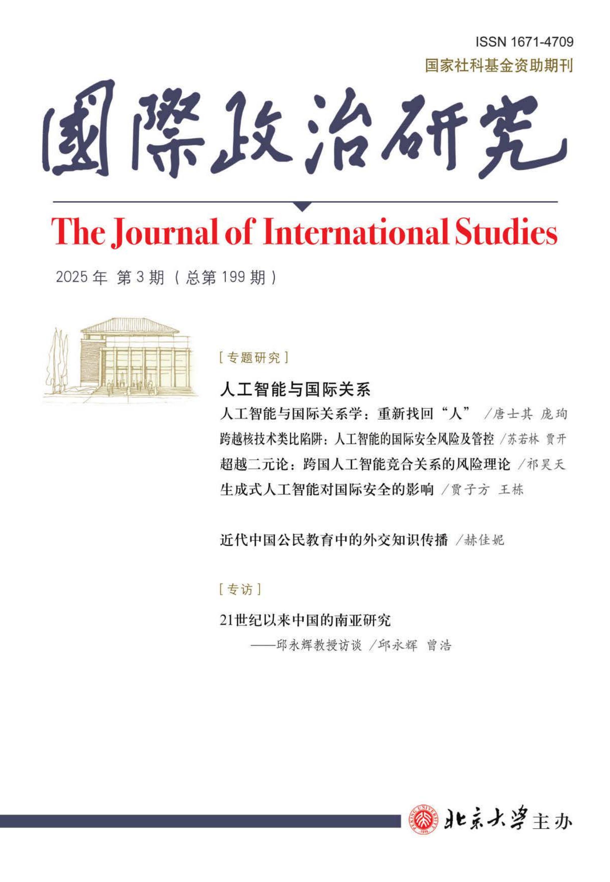 国际政治研究
