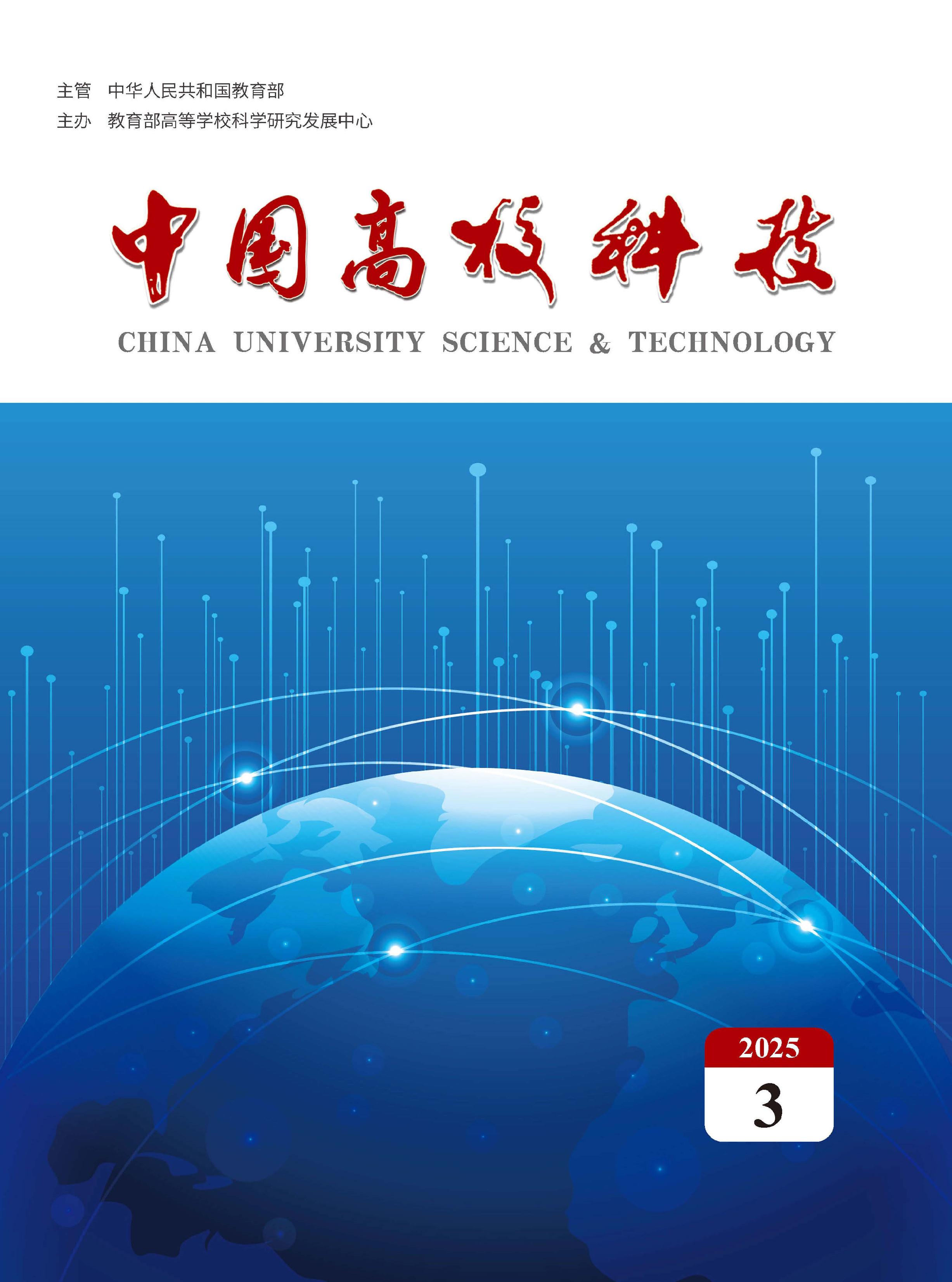 中国高校科技