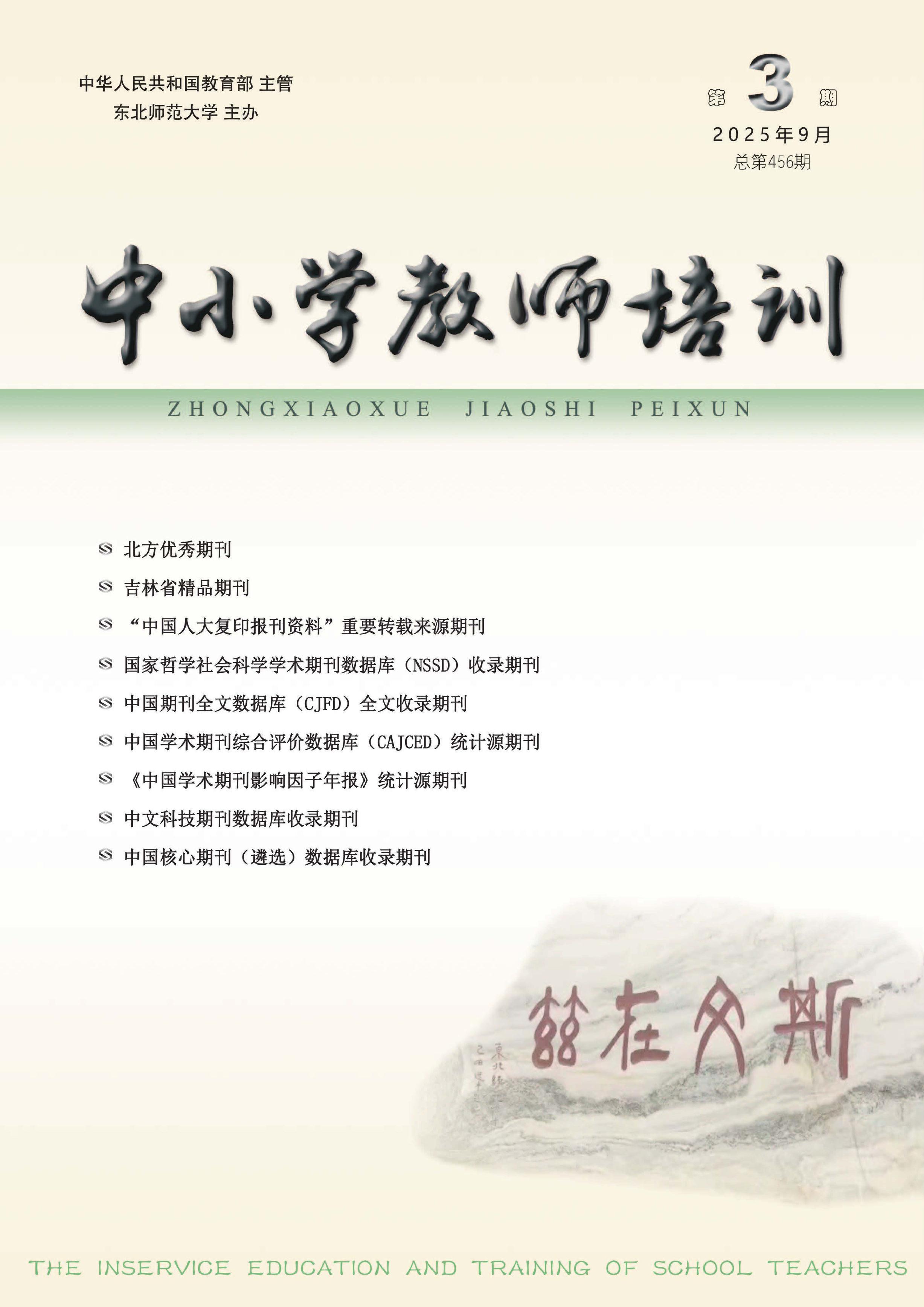 中小学教师培训