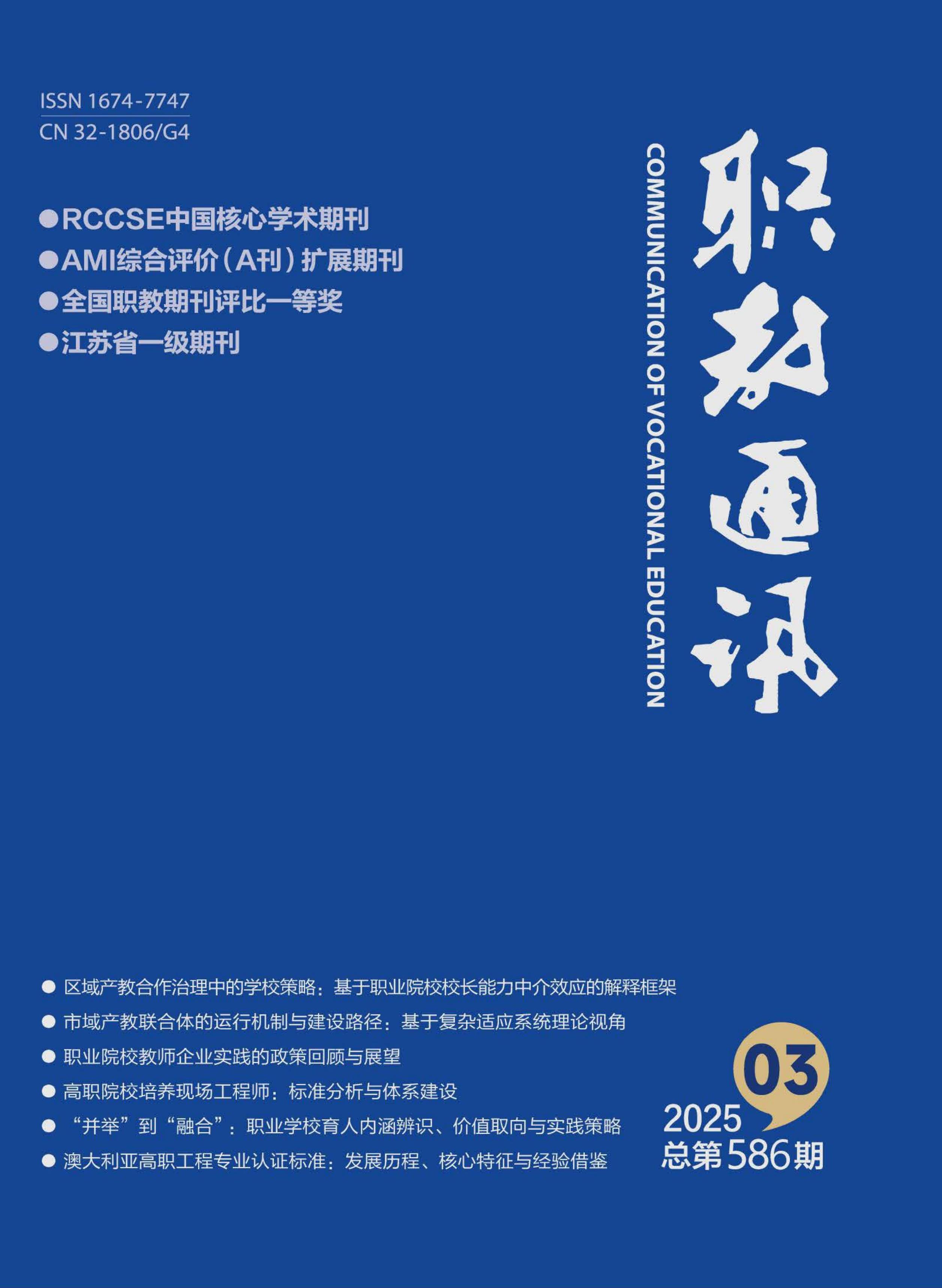 职教通讯