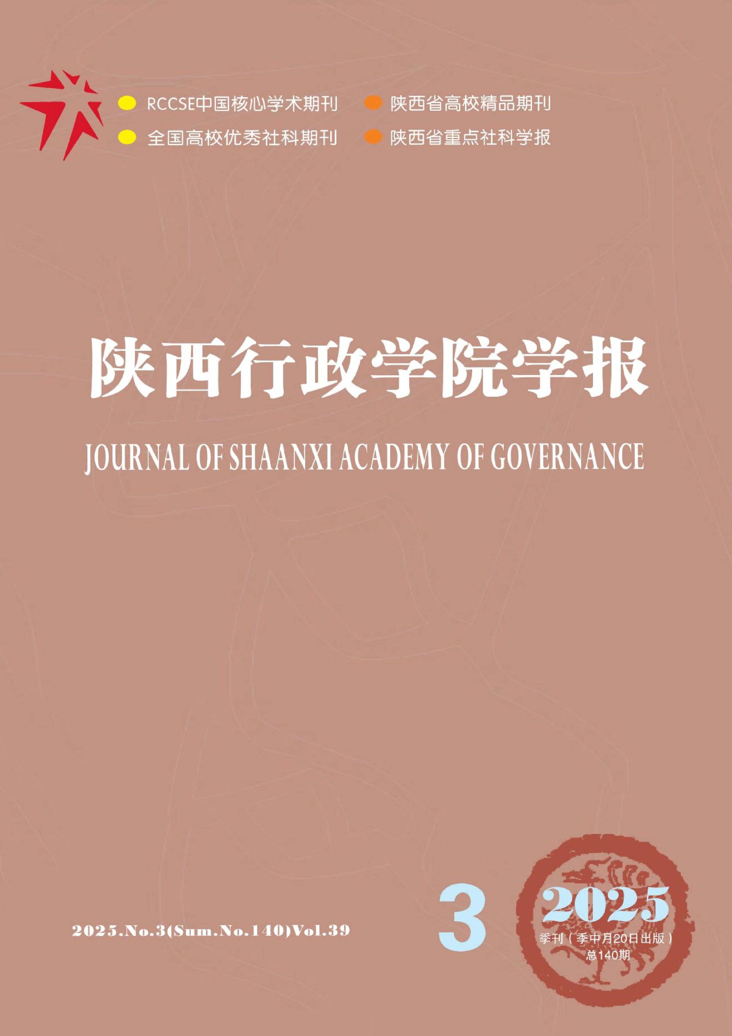 陕西行政学院学报