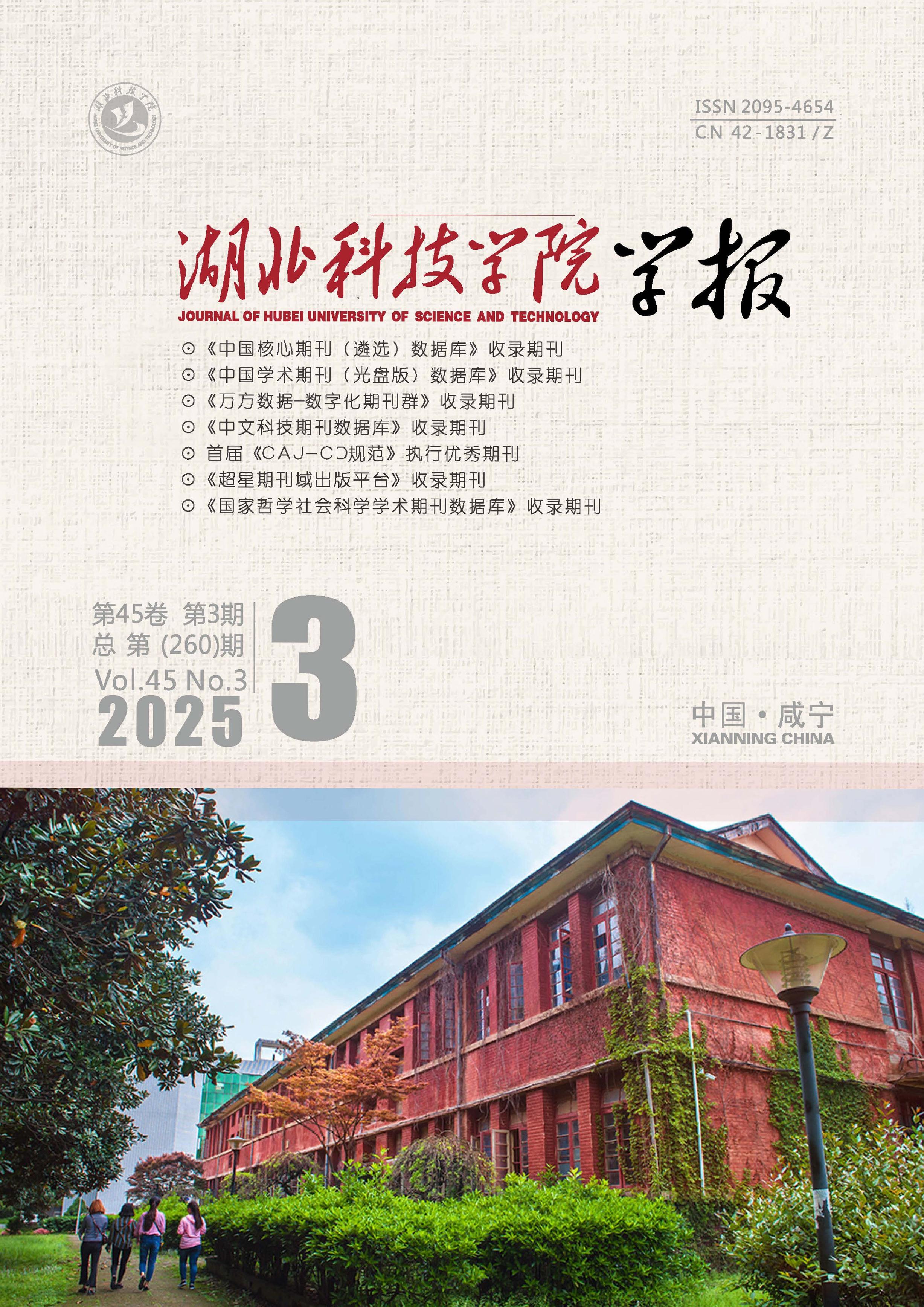 湖北科技学院学报