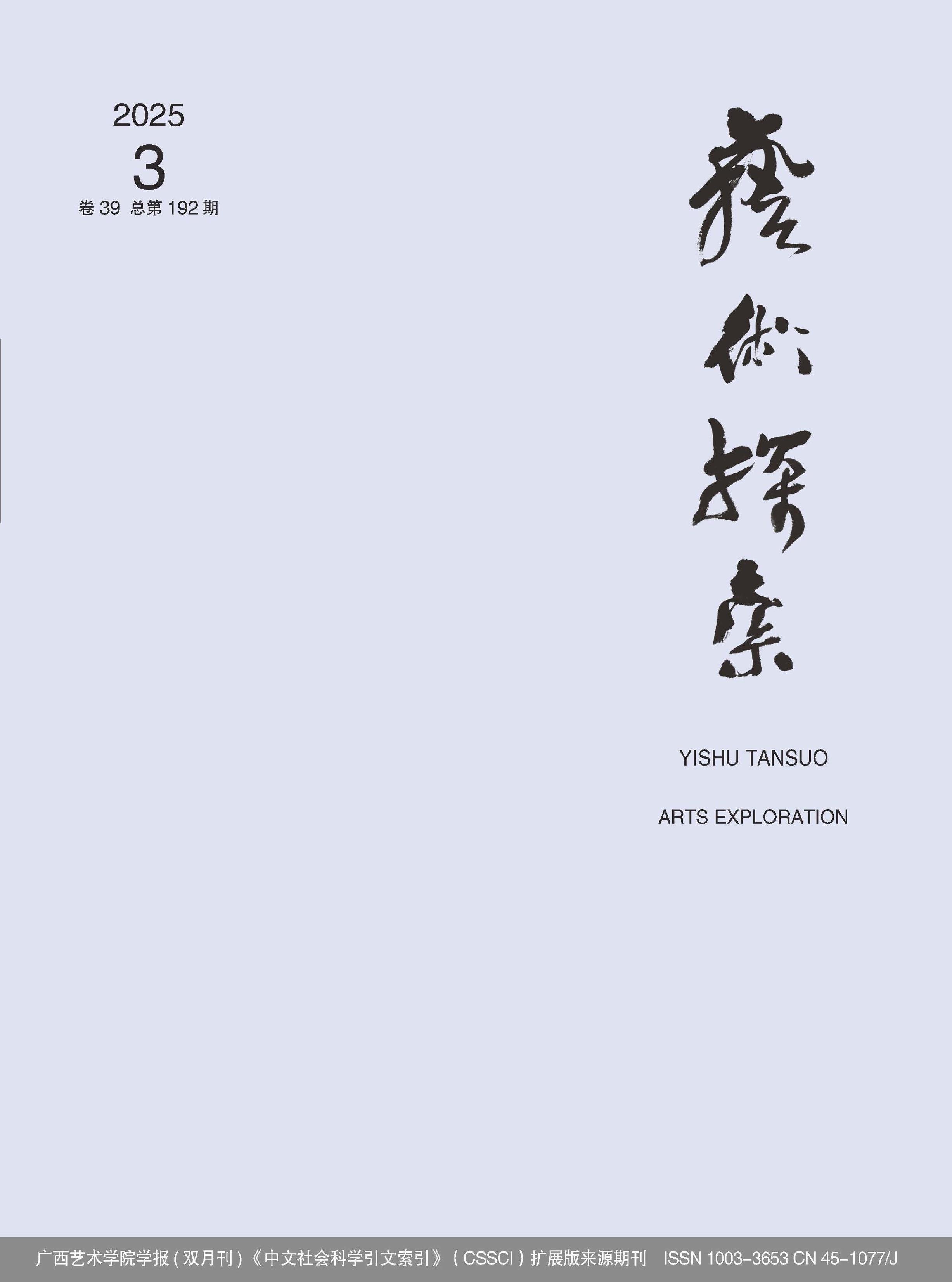 艺术探索
