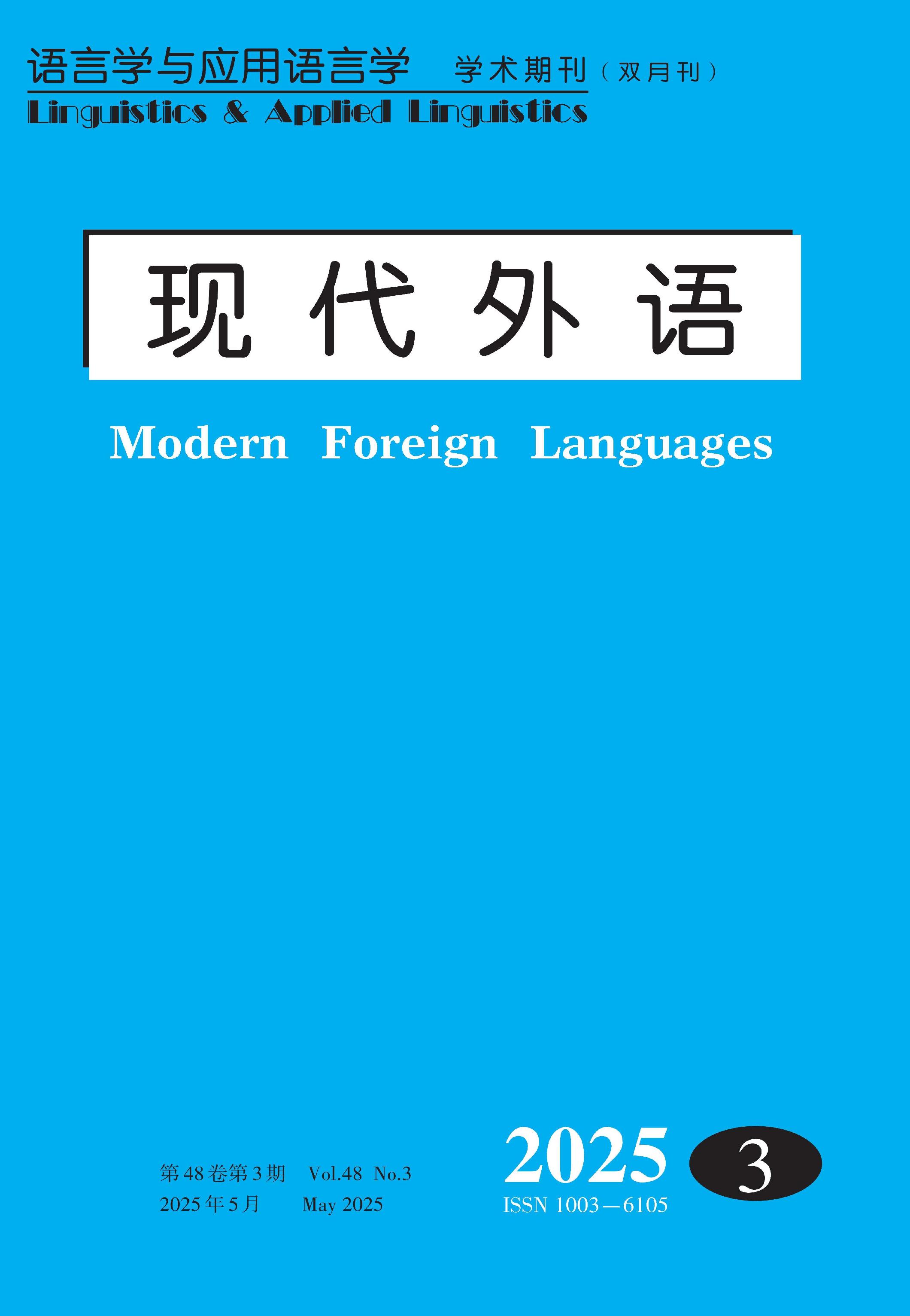 现代外语